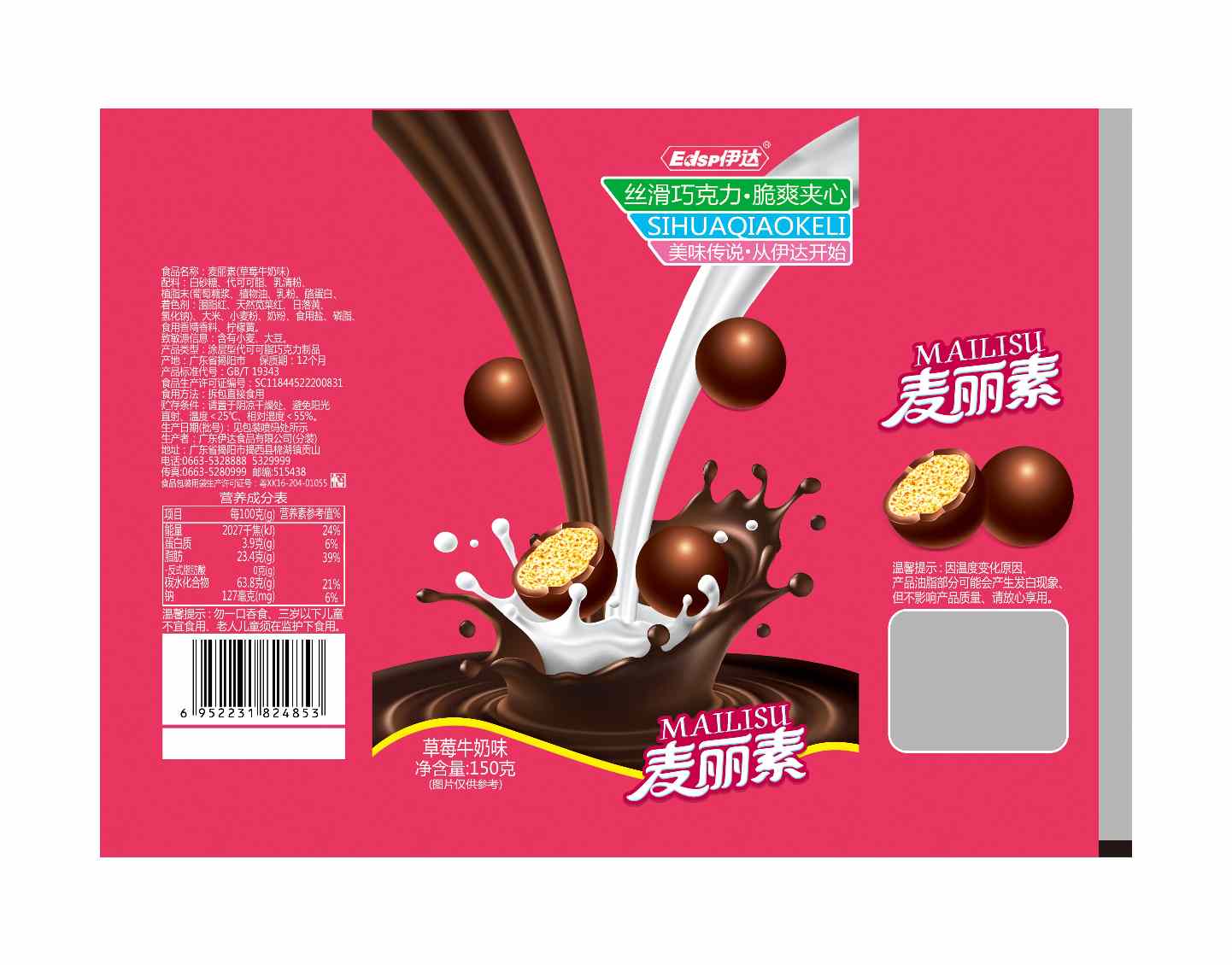 麦丽素（草莓牛奶味）