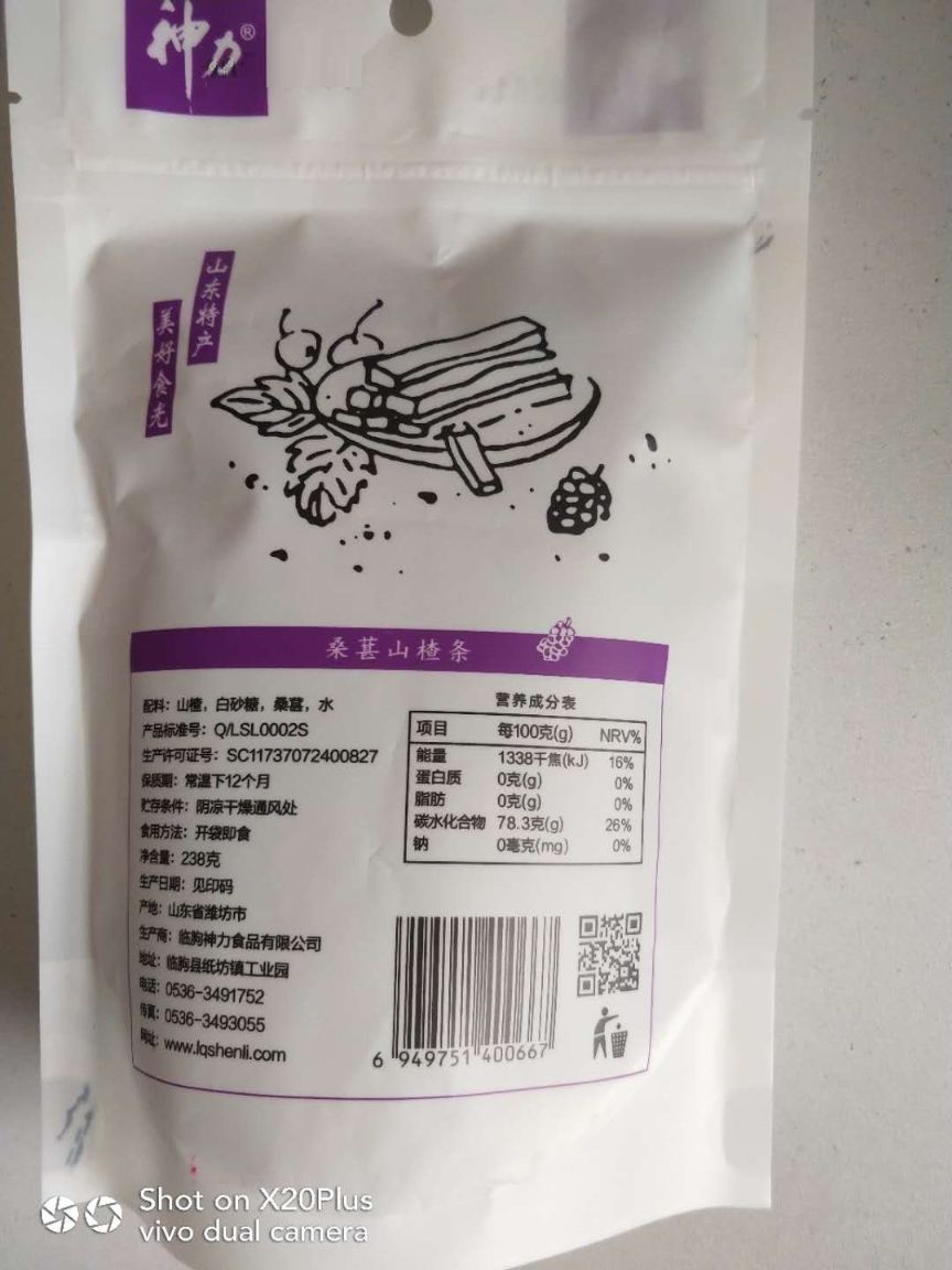 桑葚山楂条