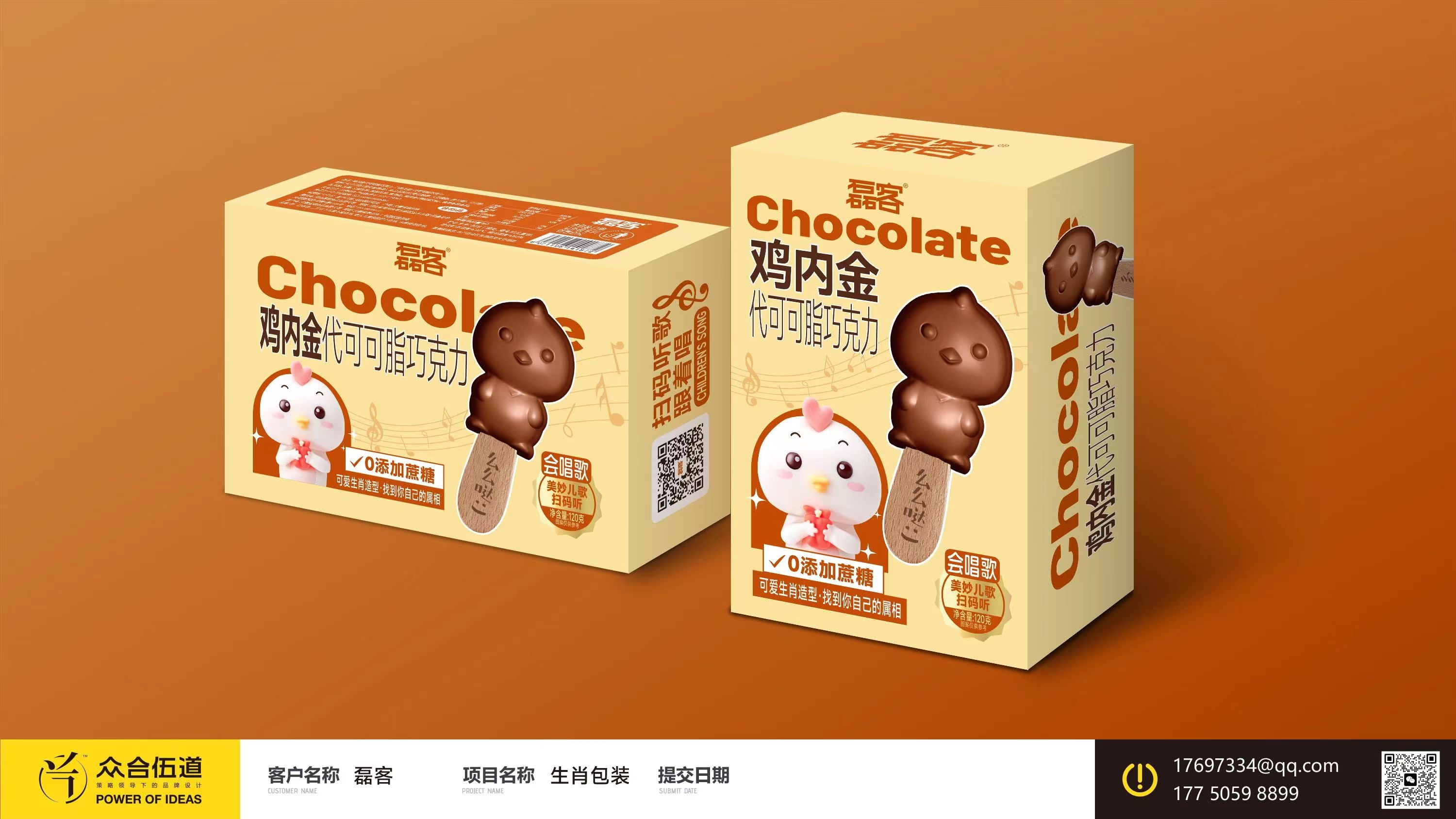 120g盒装鸡内金代脂巧克力