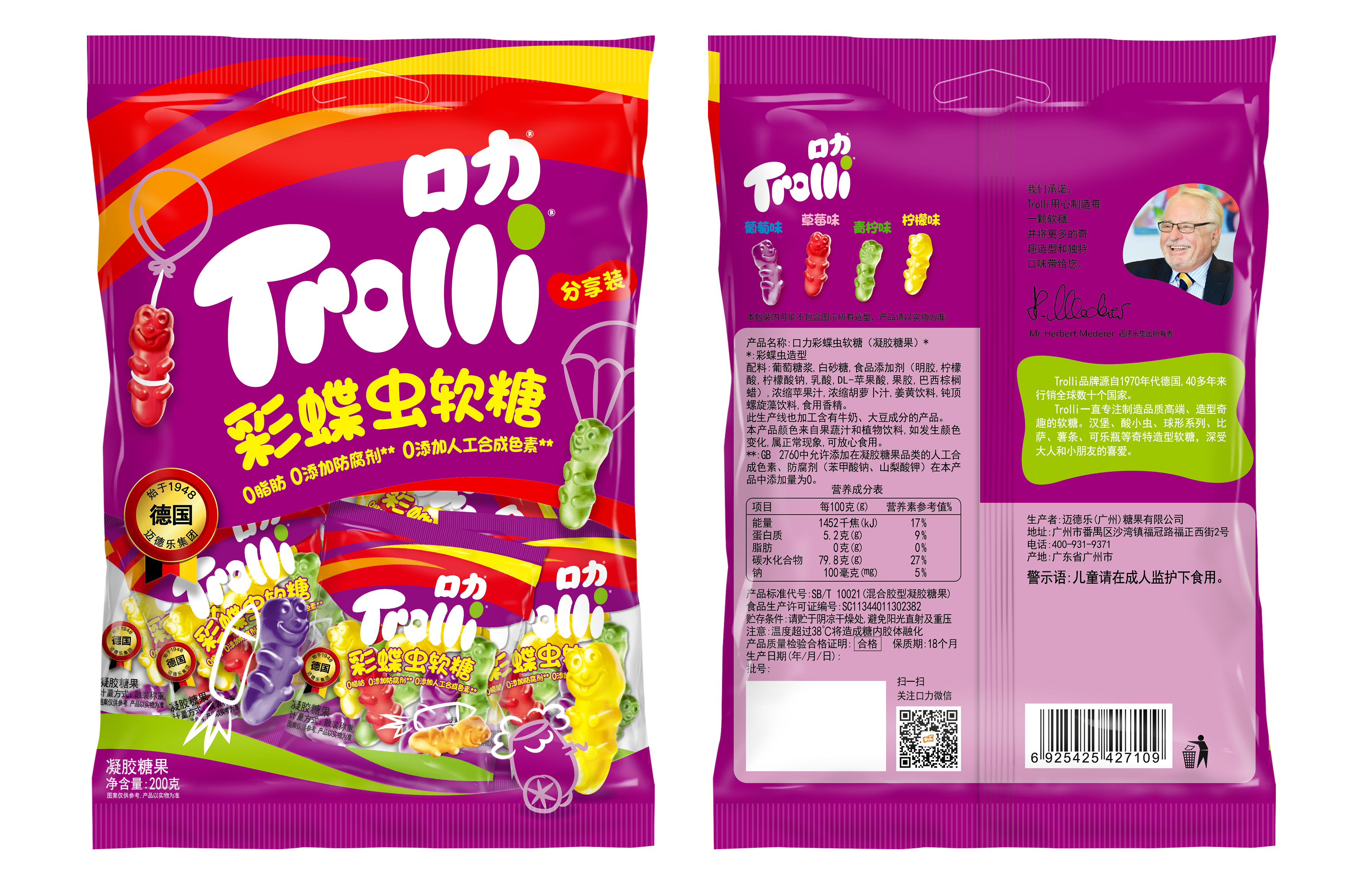 口力彩蝶虫软糖