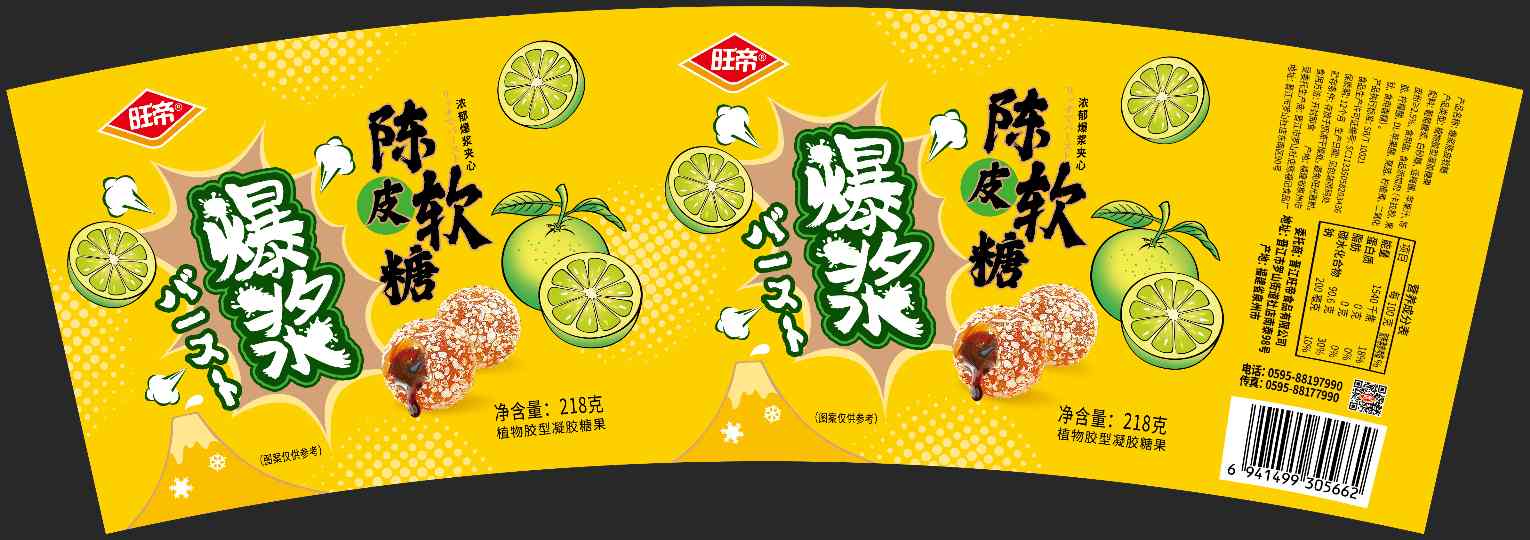 218g陈皮软糖