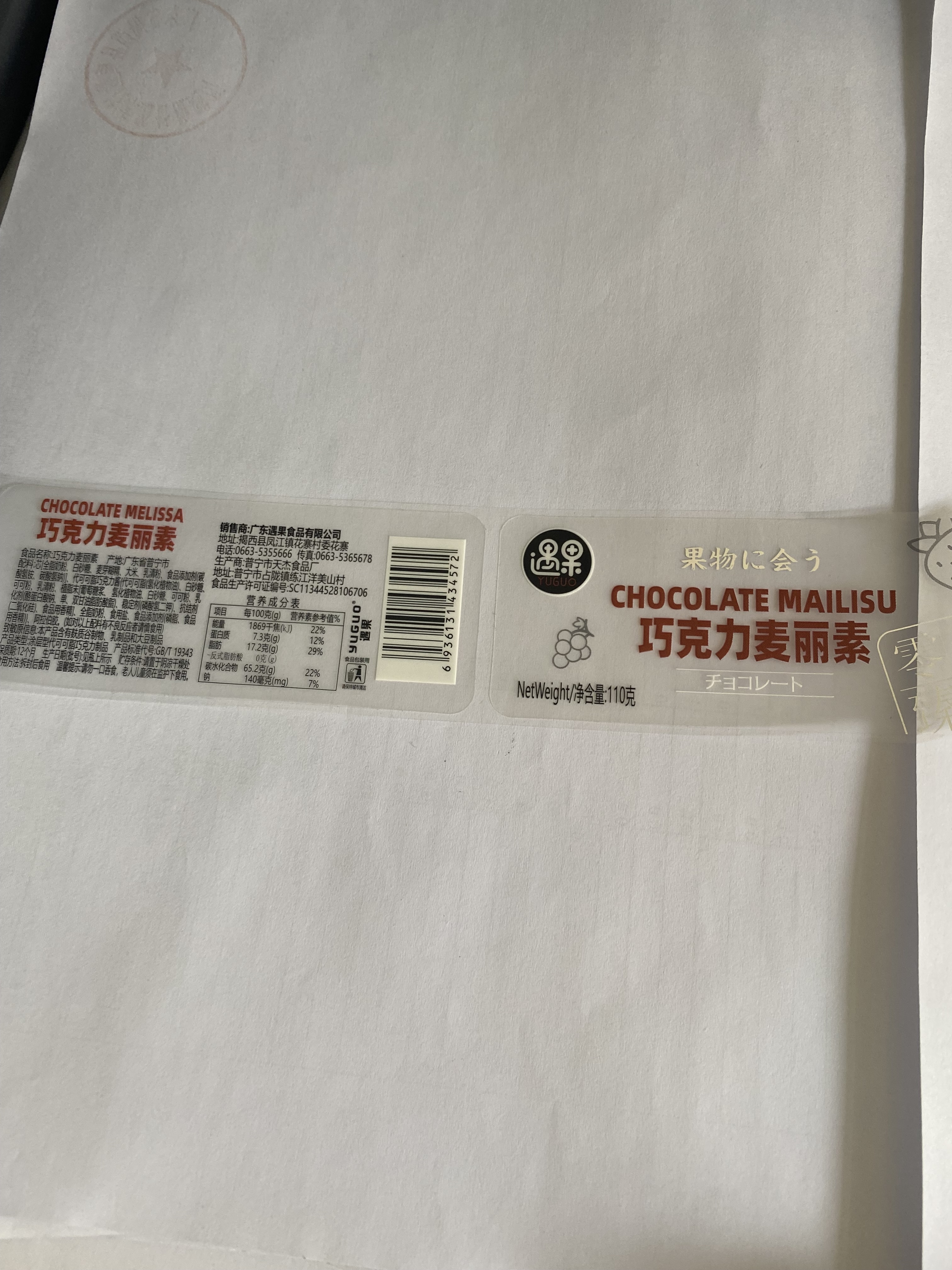巧克力麦丽素