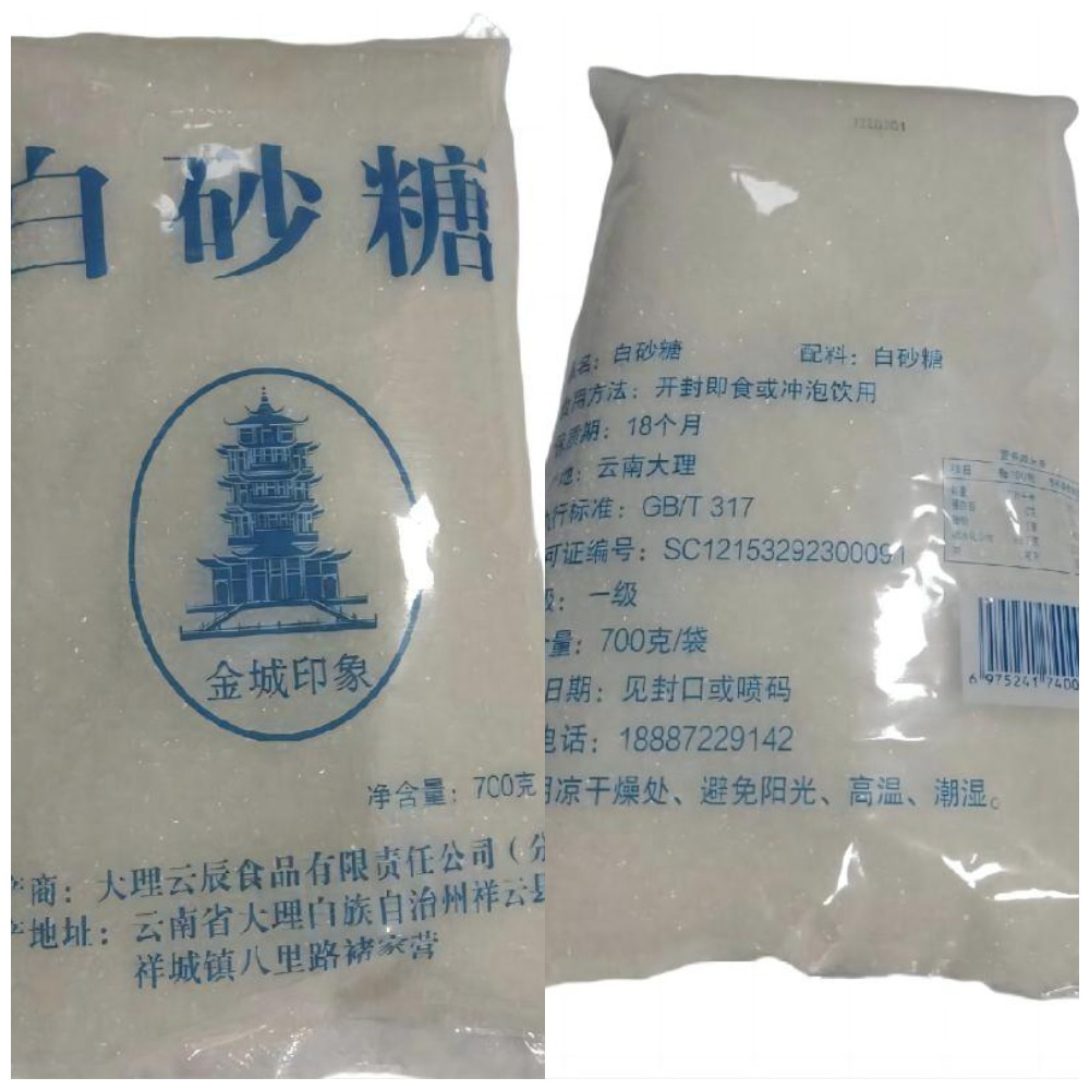 白砂糖700克