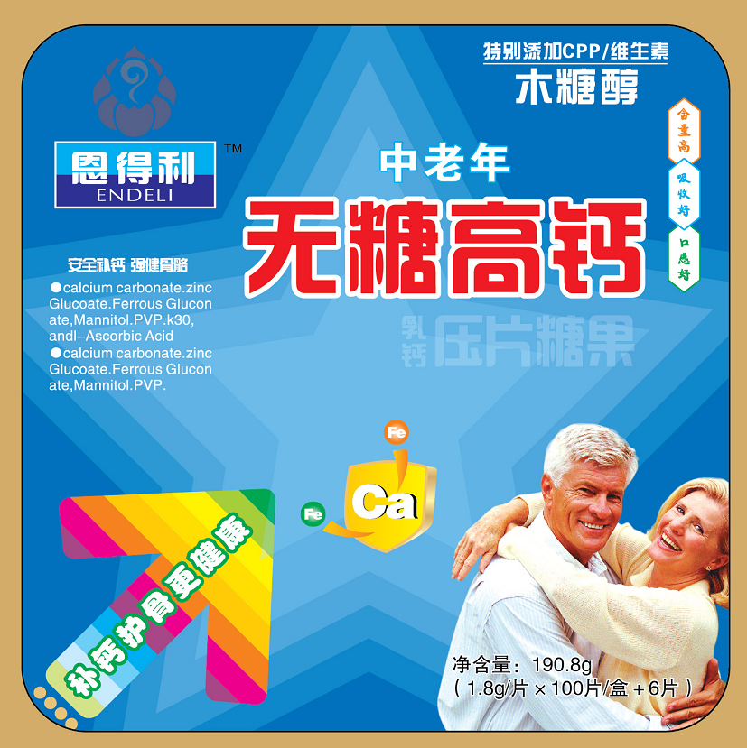 中老年无糖高钙