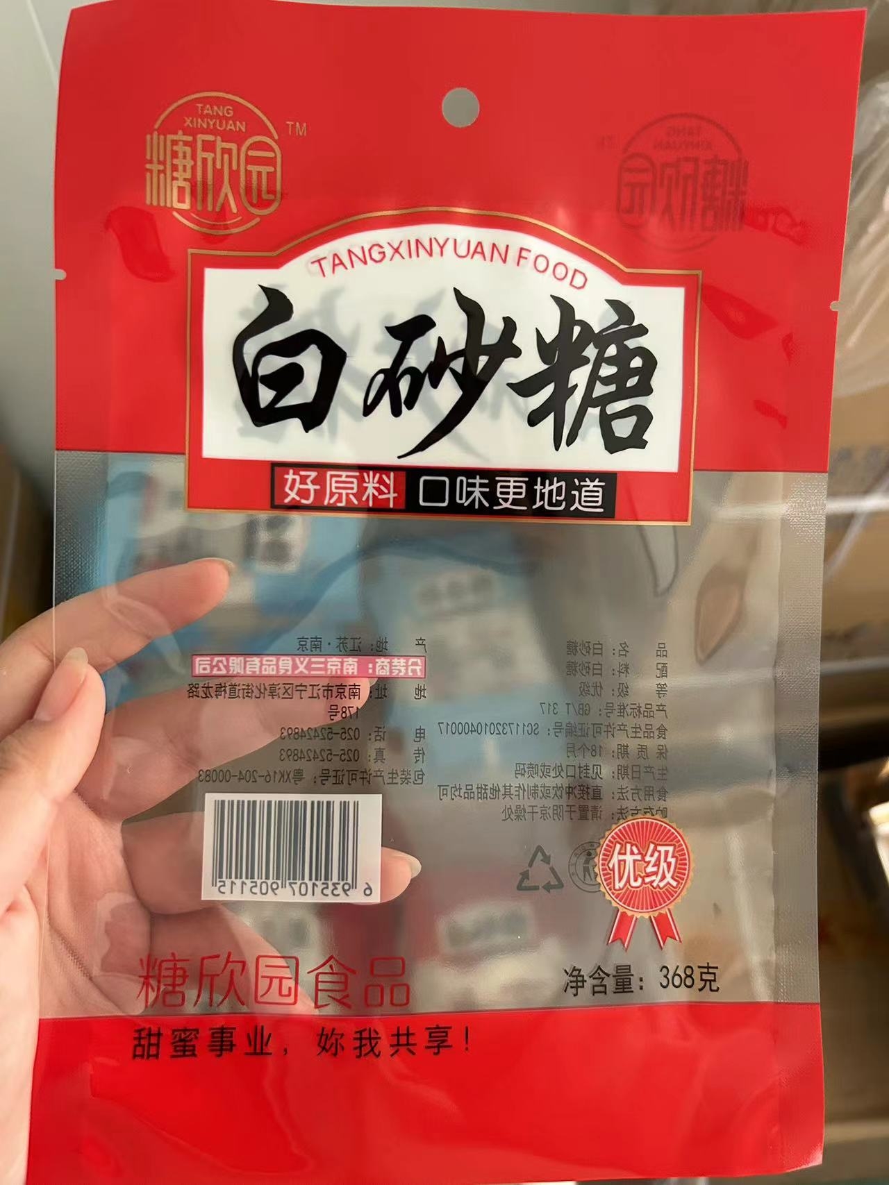 368g白砂糖