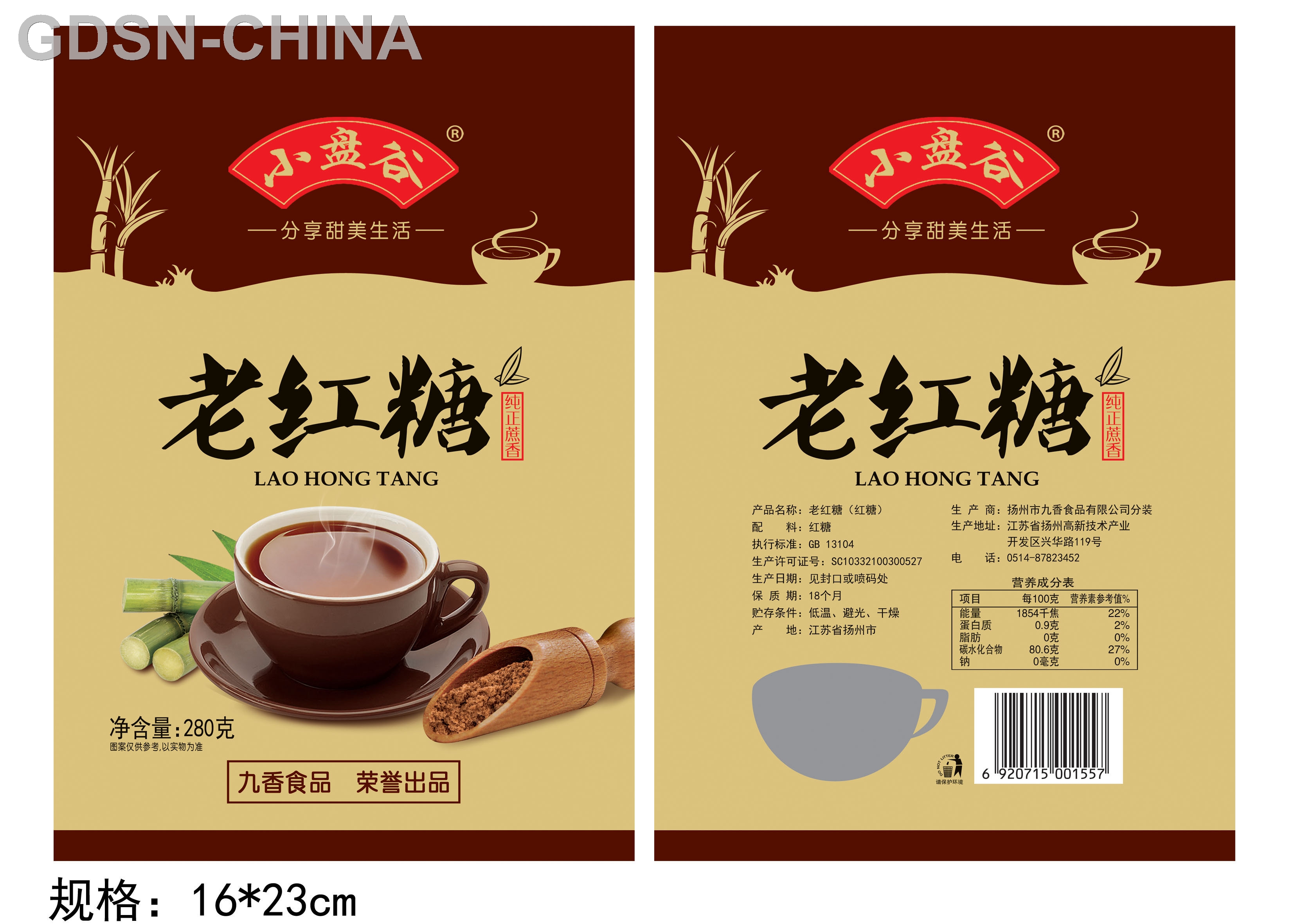 老红糖