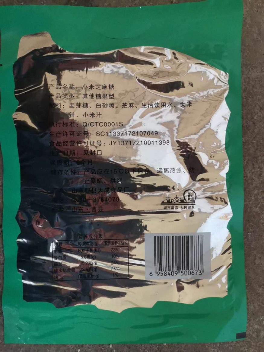 天成米汁芝麻酥糖