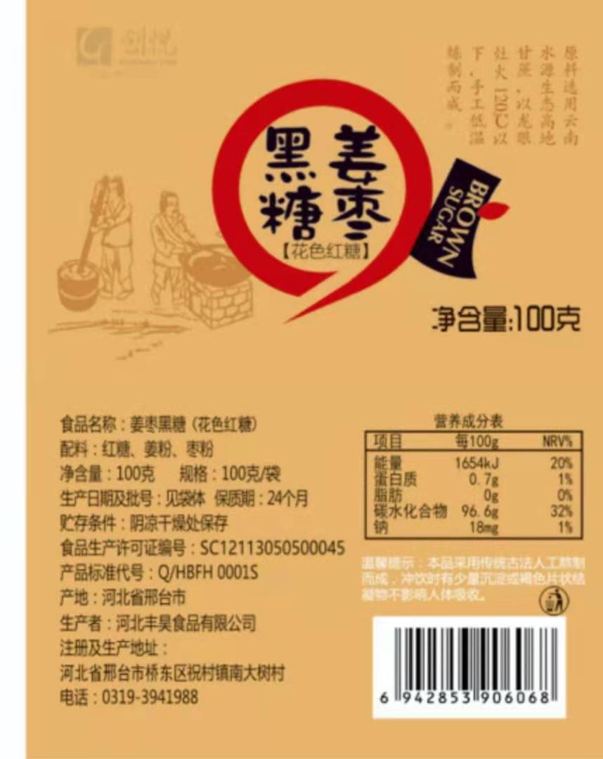 枣姜黑糖