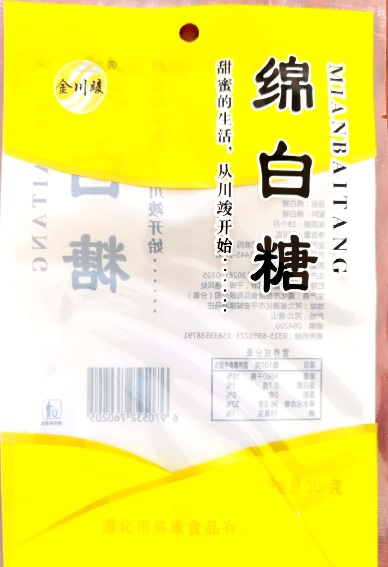 绵白糖
