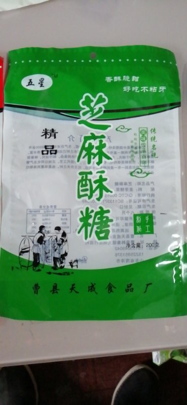 香酥麻糖