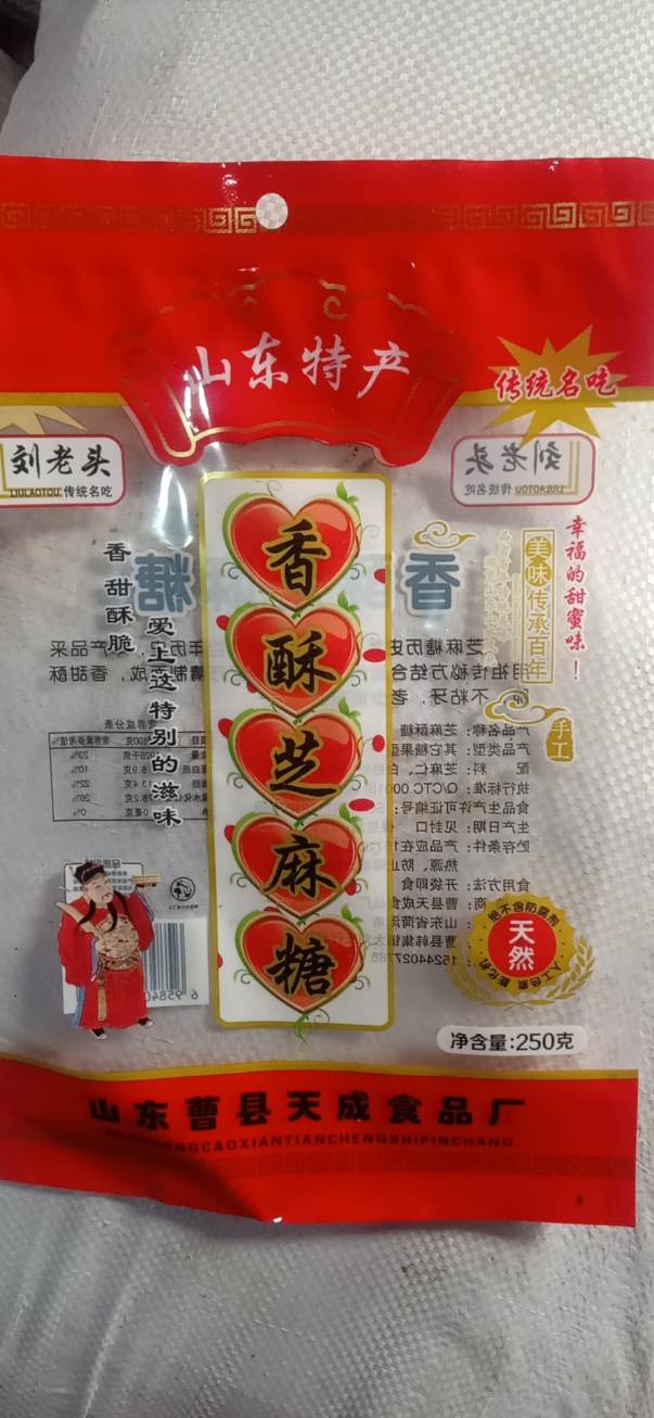 香酥芝麻糖