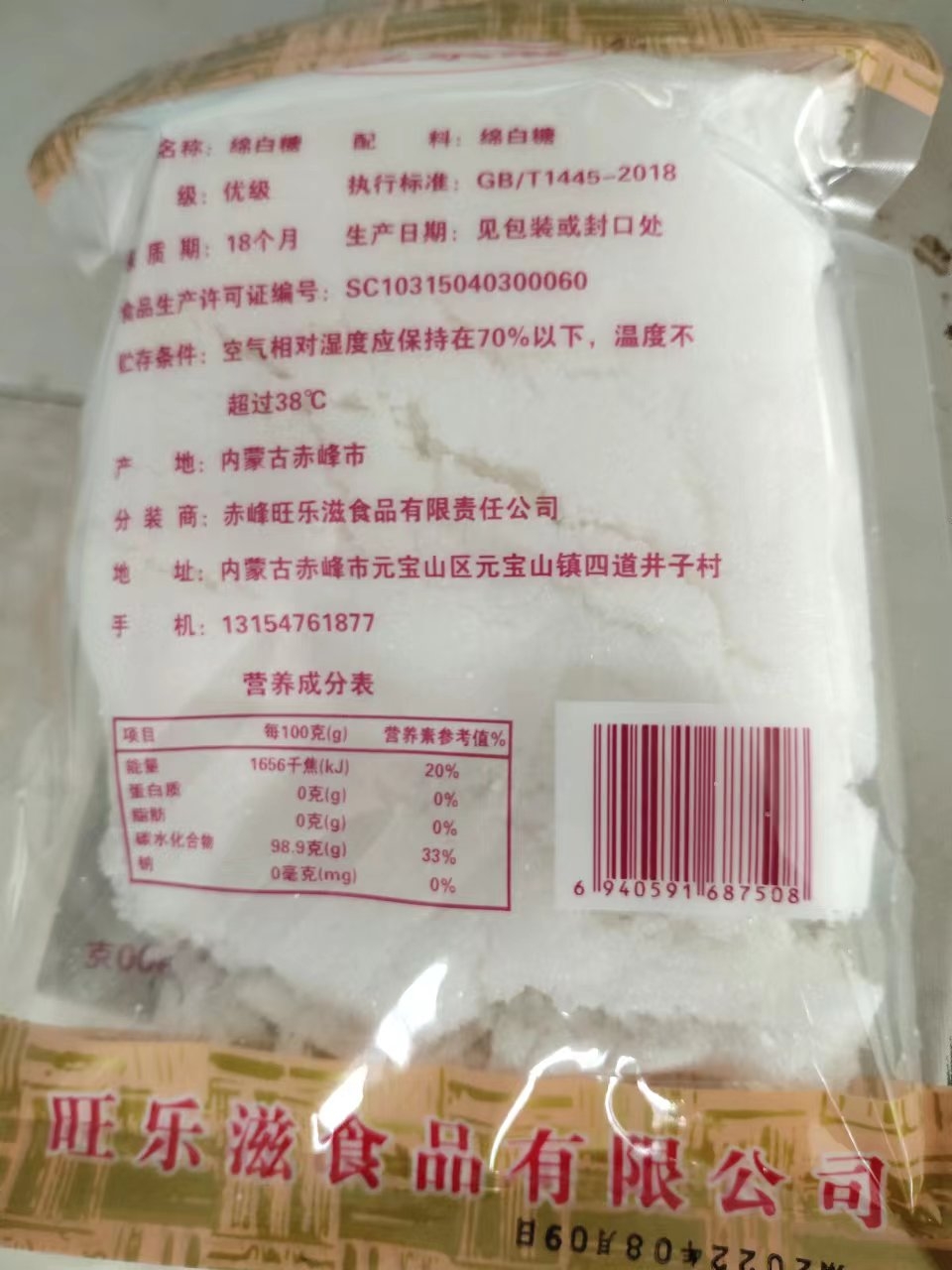 绵白糖