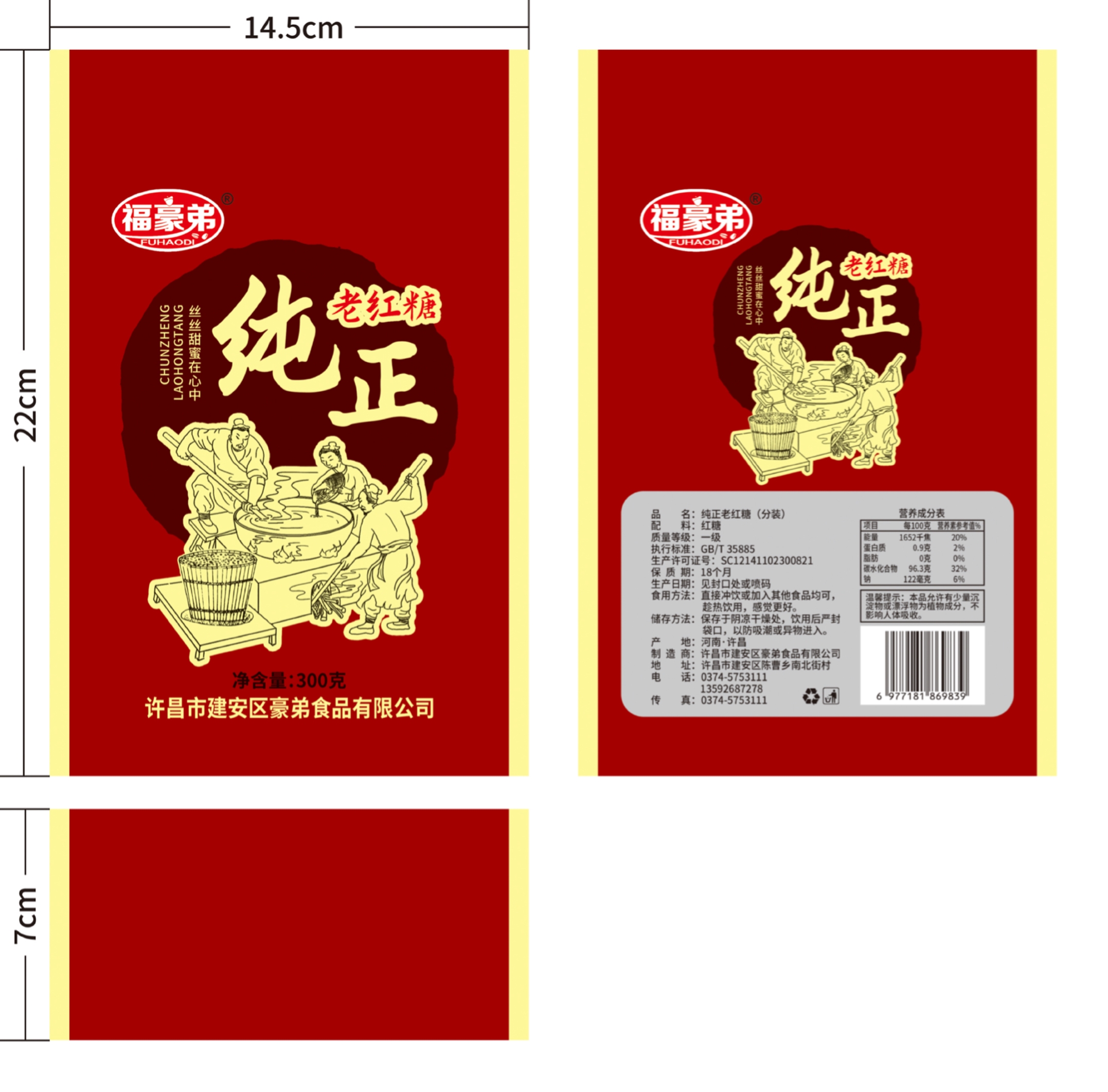 纯正老红糖