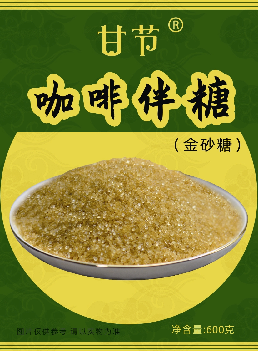 咖啡伴糖（金砂糖）