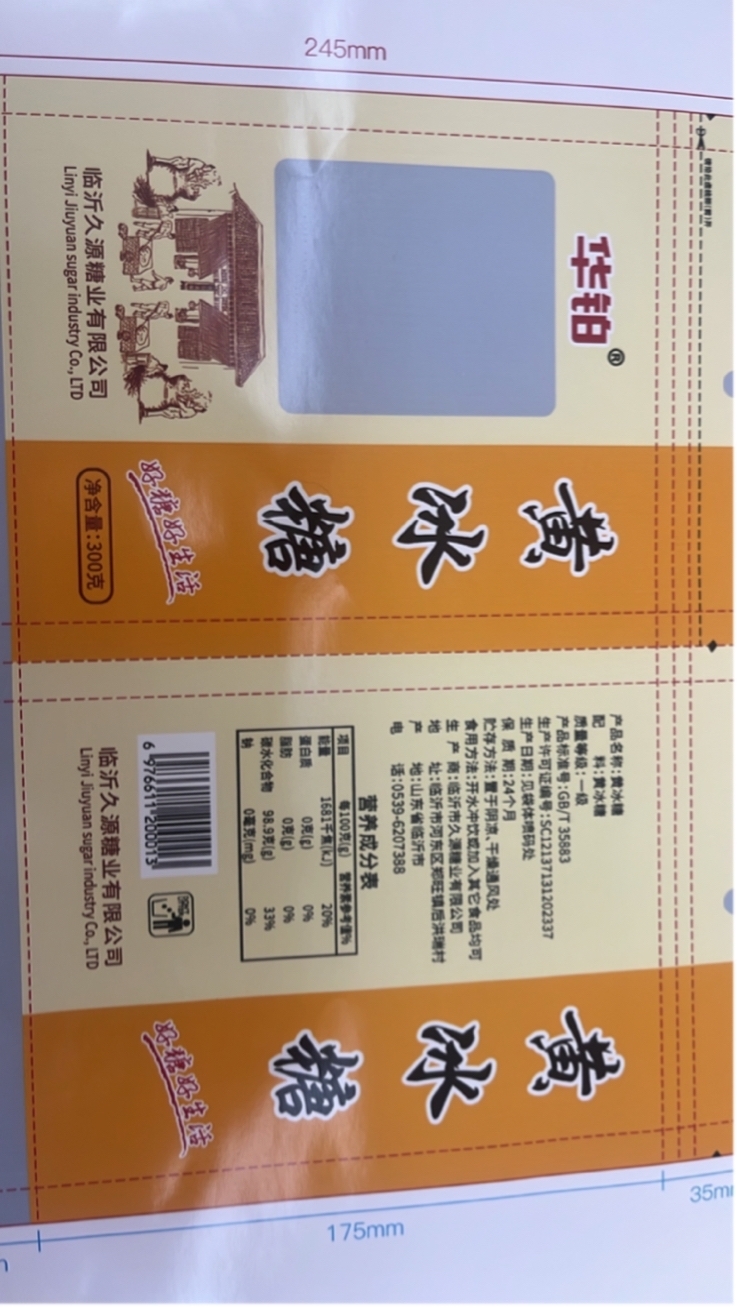 黄冰糖