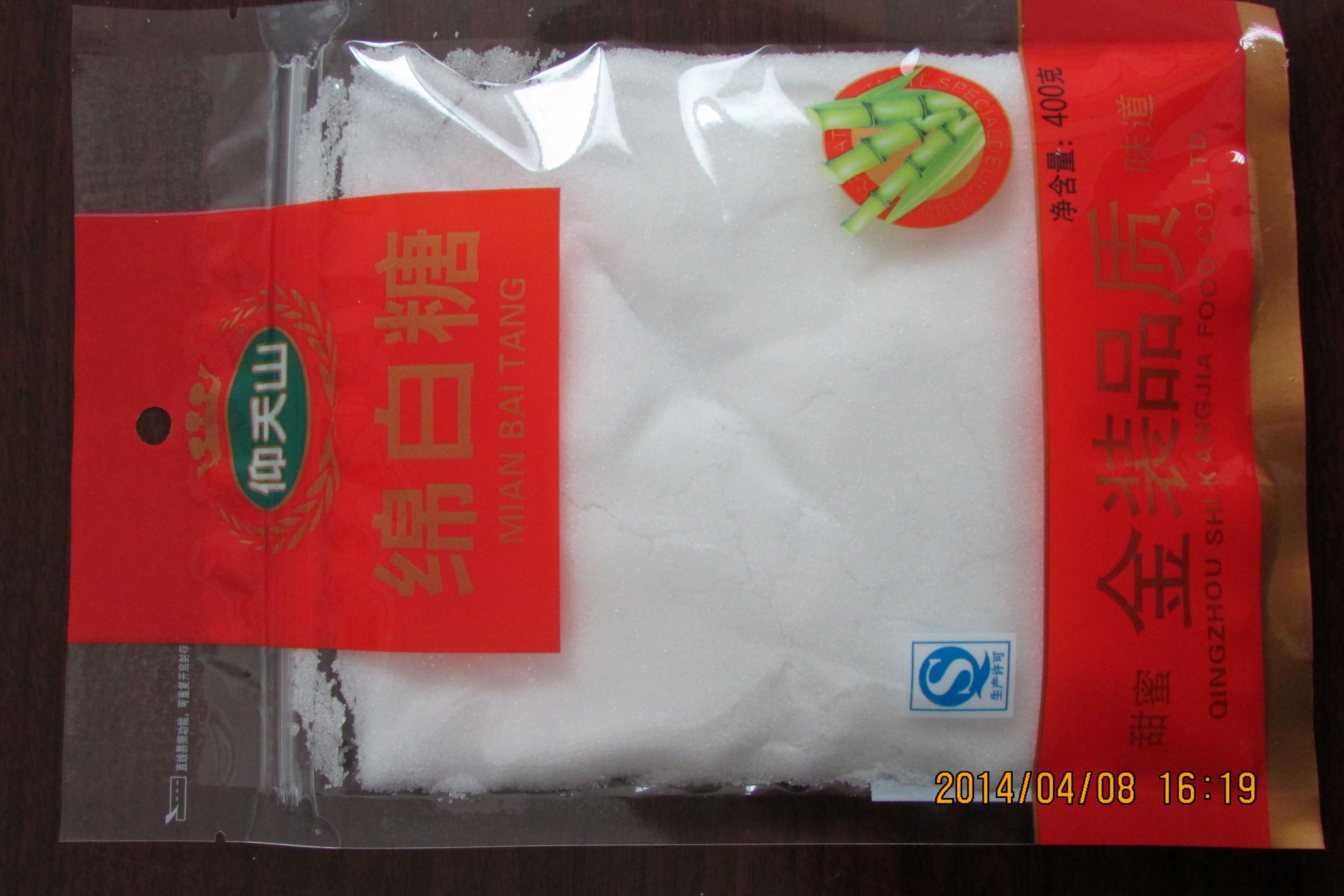 绵白糖