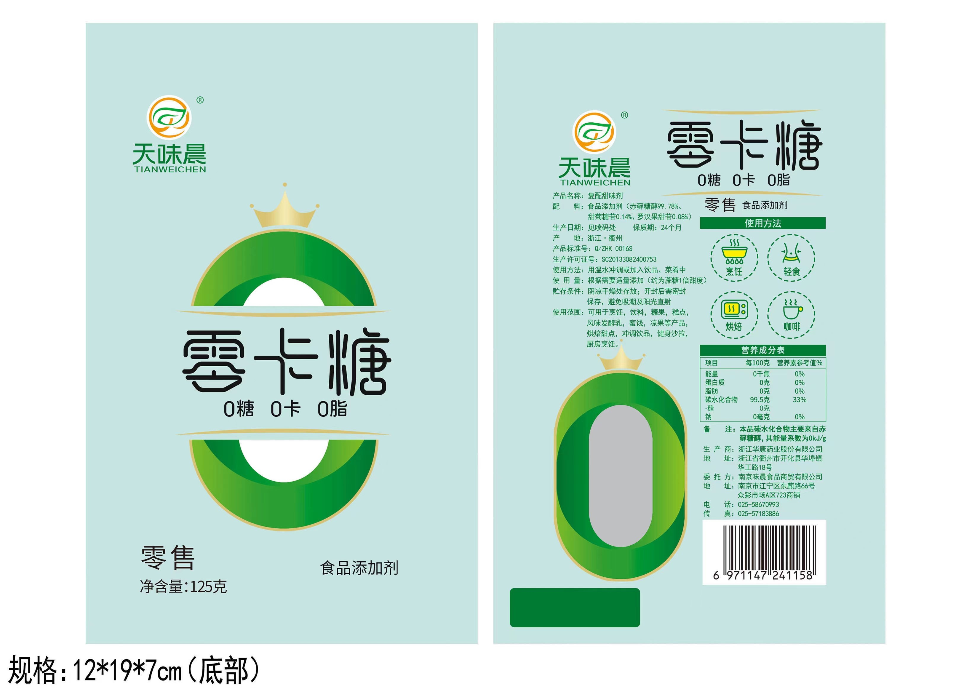 零卡糖