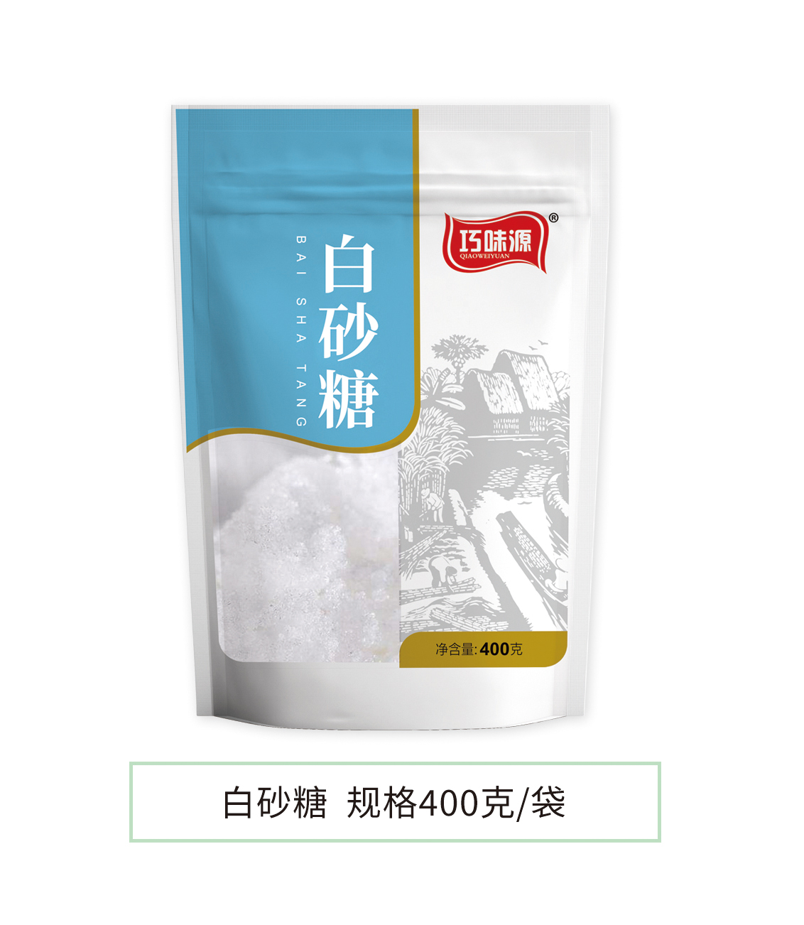 巧味源牌白砂糖