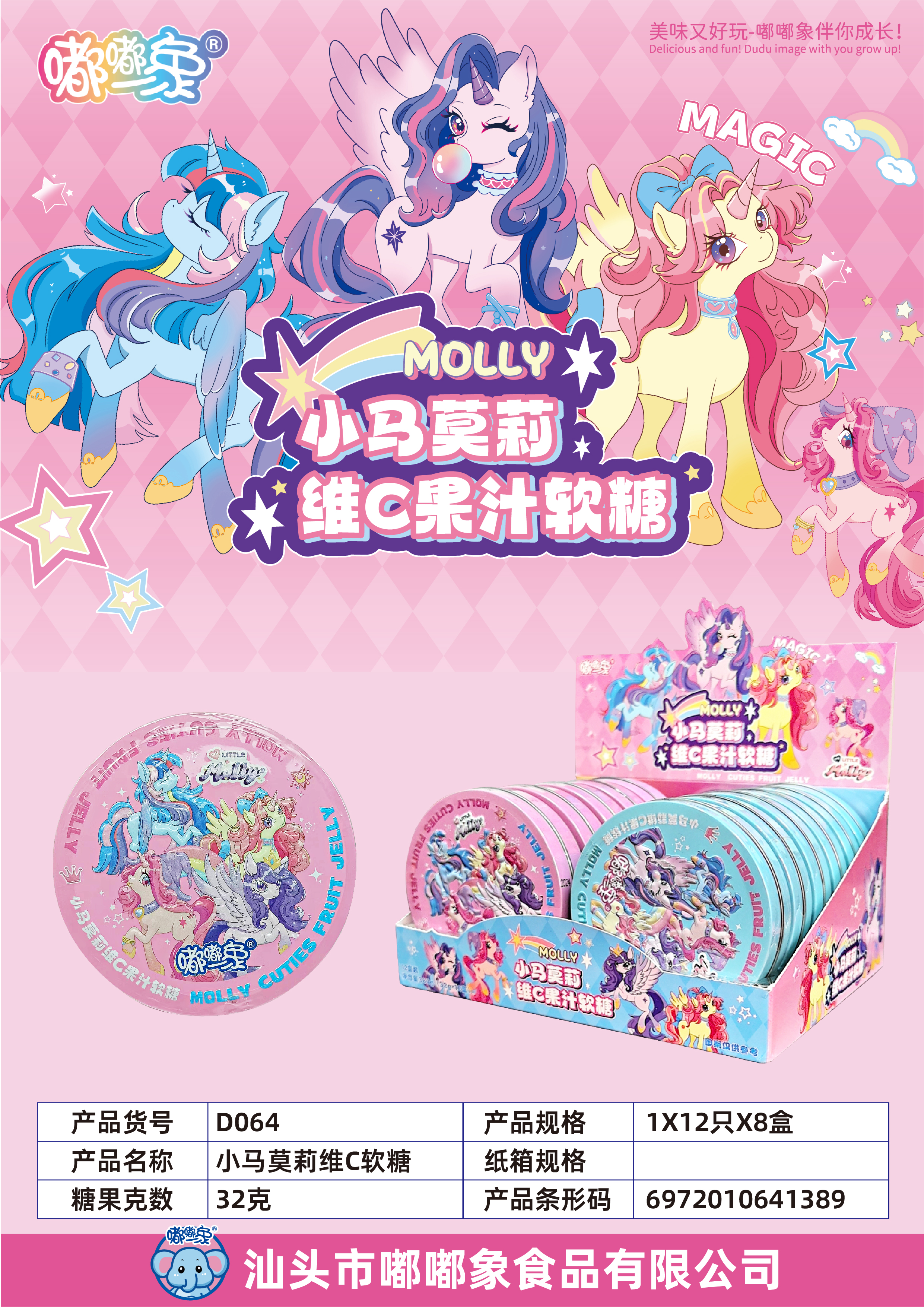 嘟嘟象小马莫莉维C果汁软糖32克