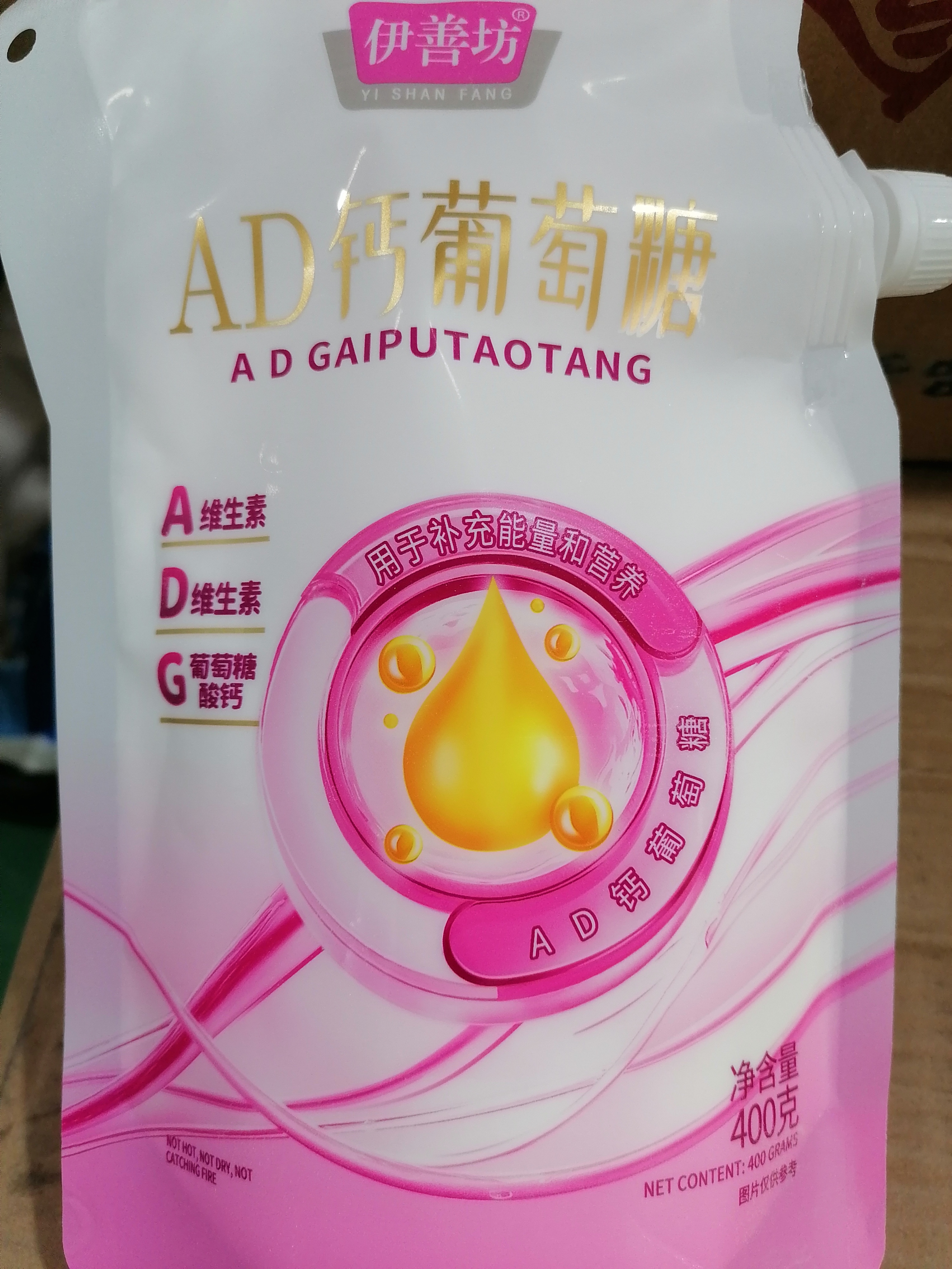 伊善坊代嘴AD钙葡萄糖400克