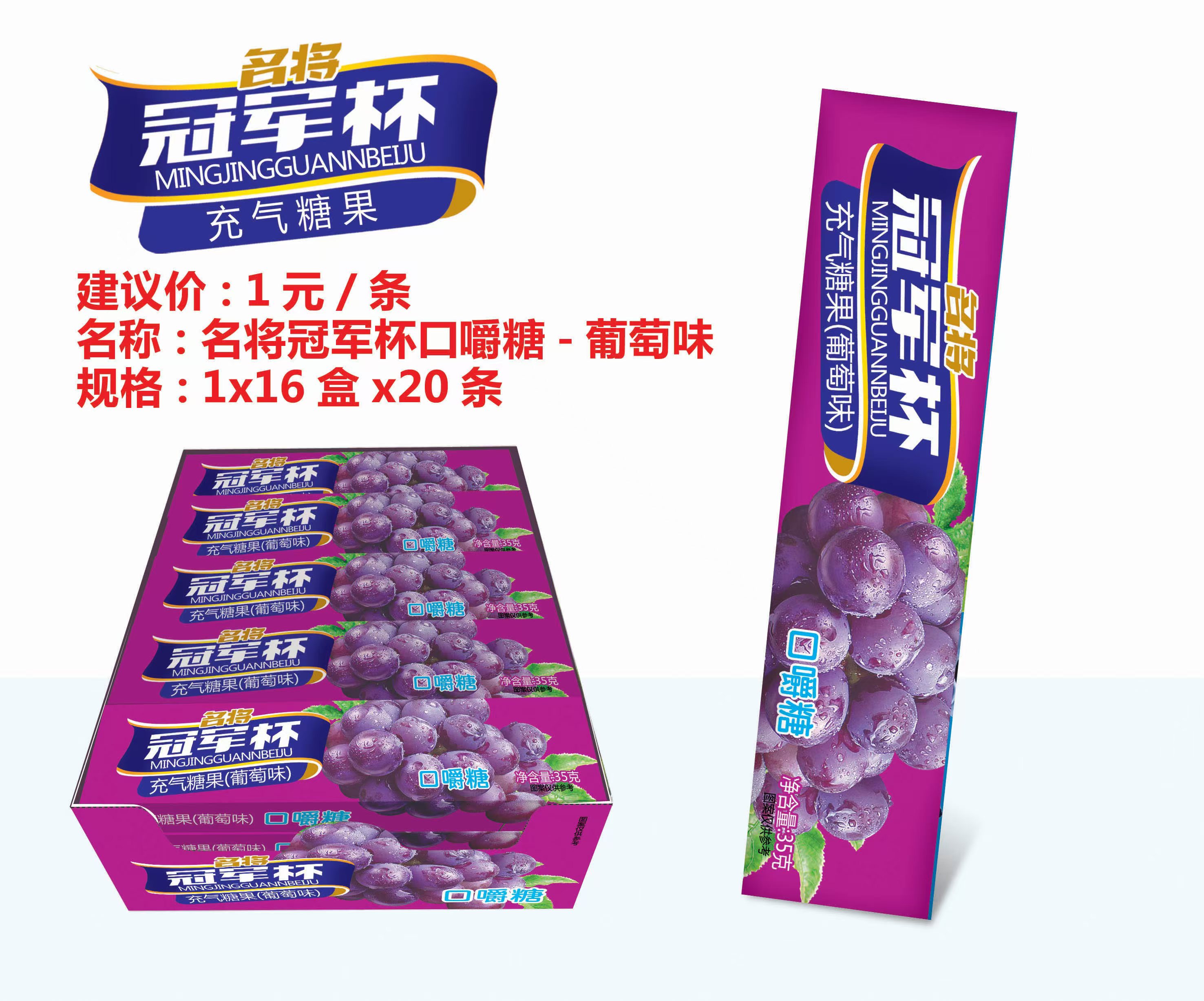 名将冠军杯名将冠军杯口嚼糖