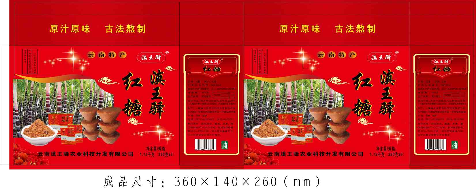 古法红糖