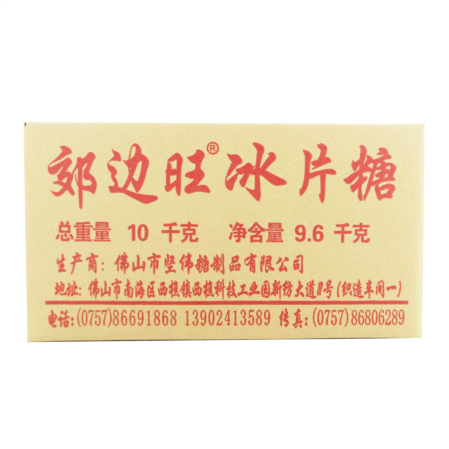 郊边旺冰片糖
