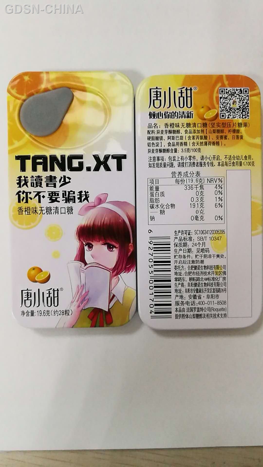 香橙味无糖清口糖