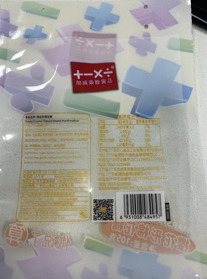 樱花棉花糖