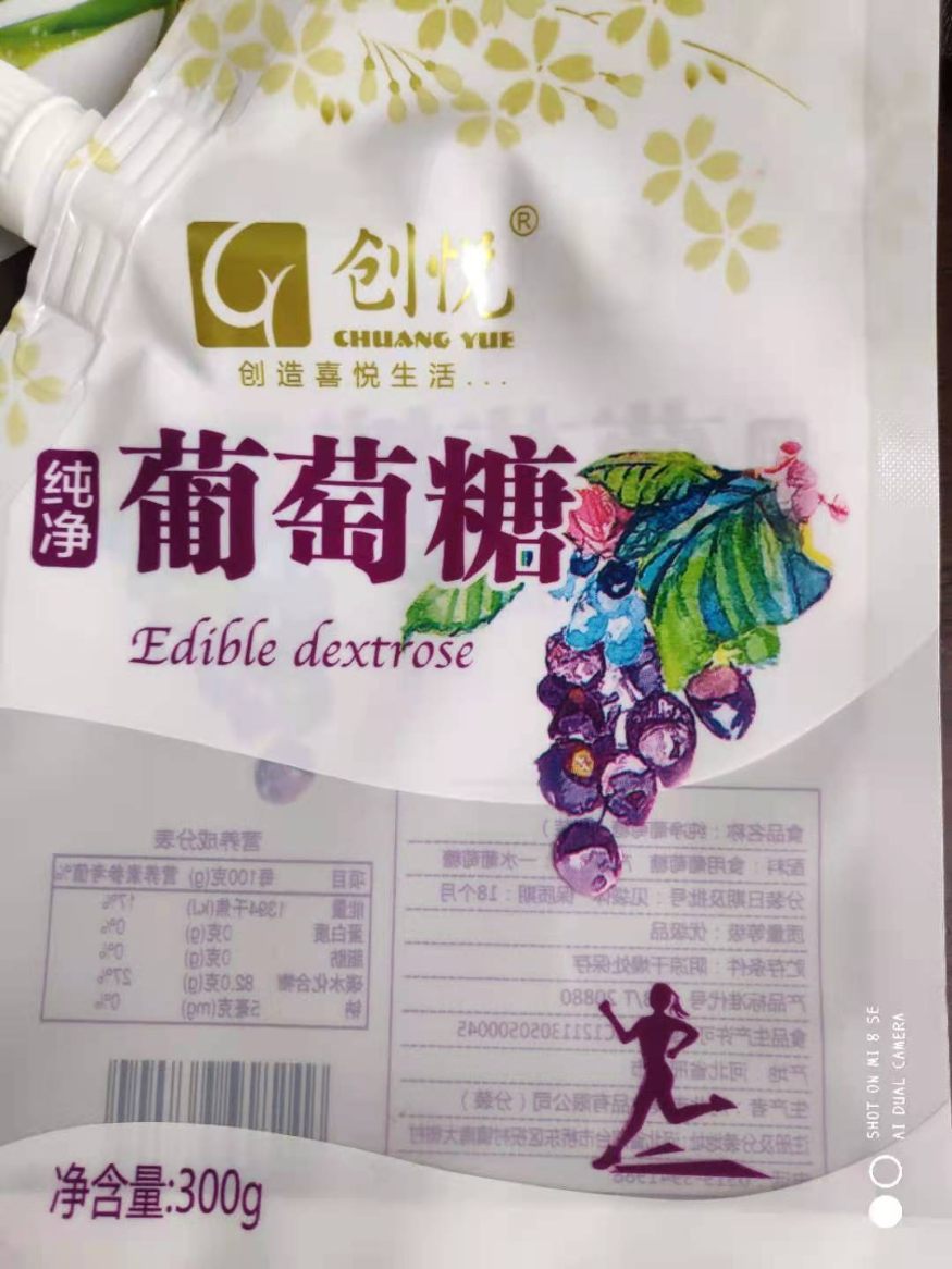 葡萄糖