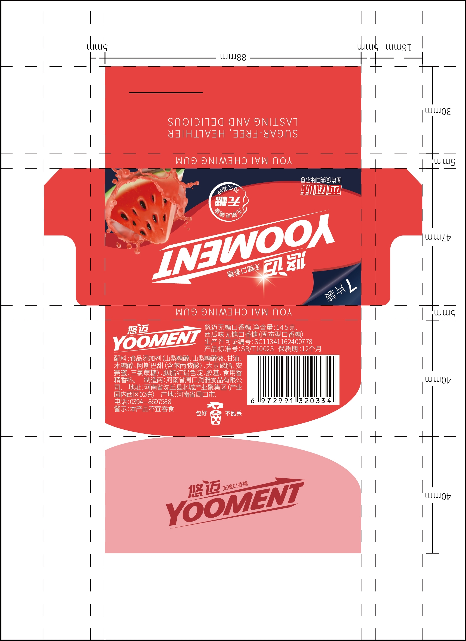 悠迈无糖口香糖西瓜味7片装