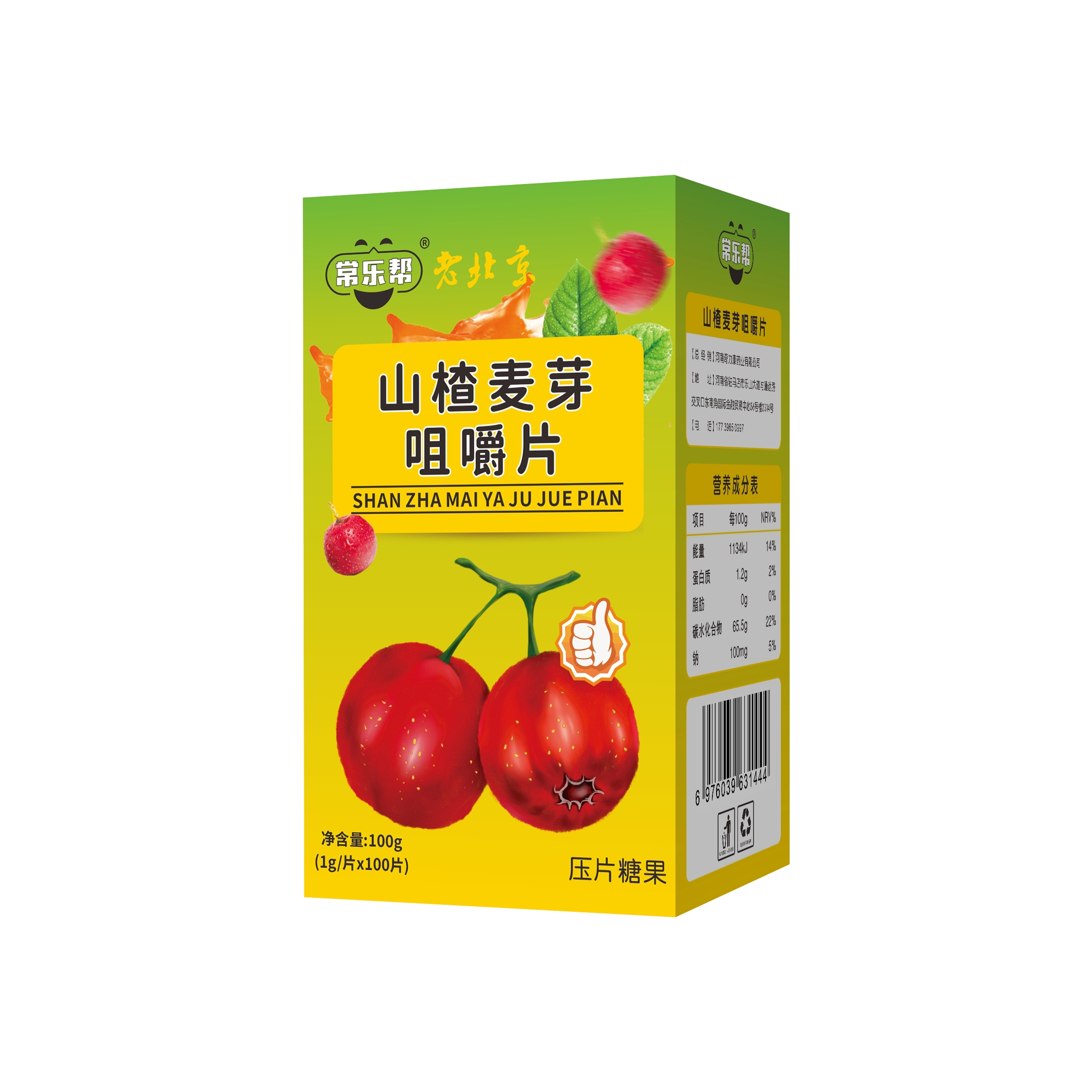 山楂麦芽咀嚼片（成人）