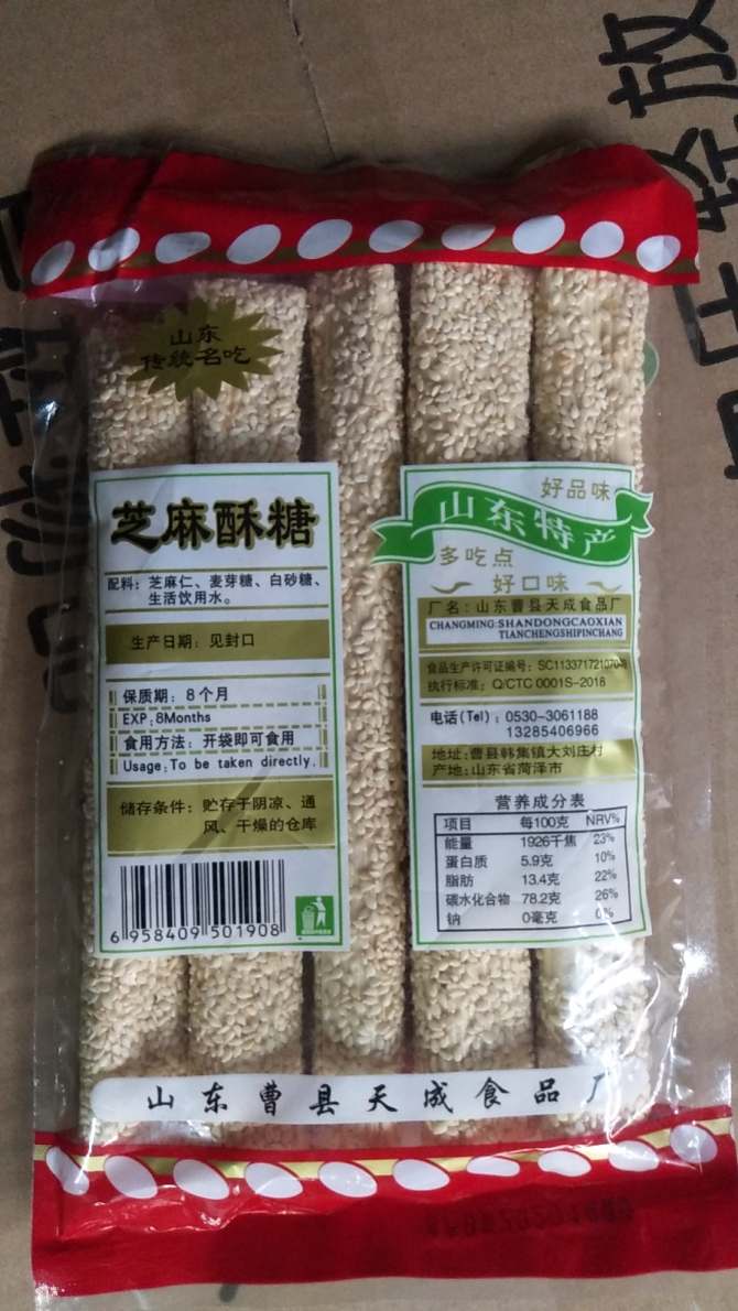 芝麻酥糖