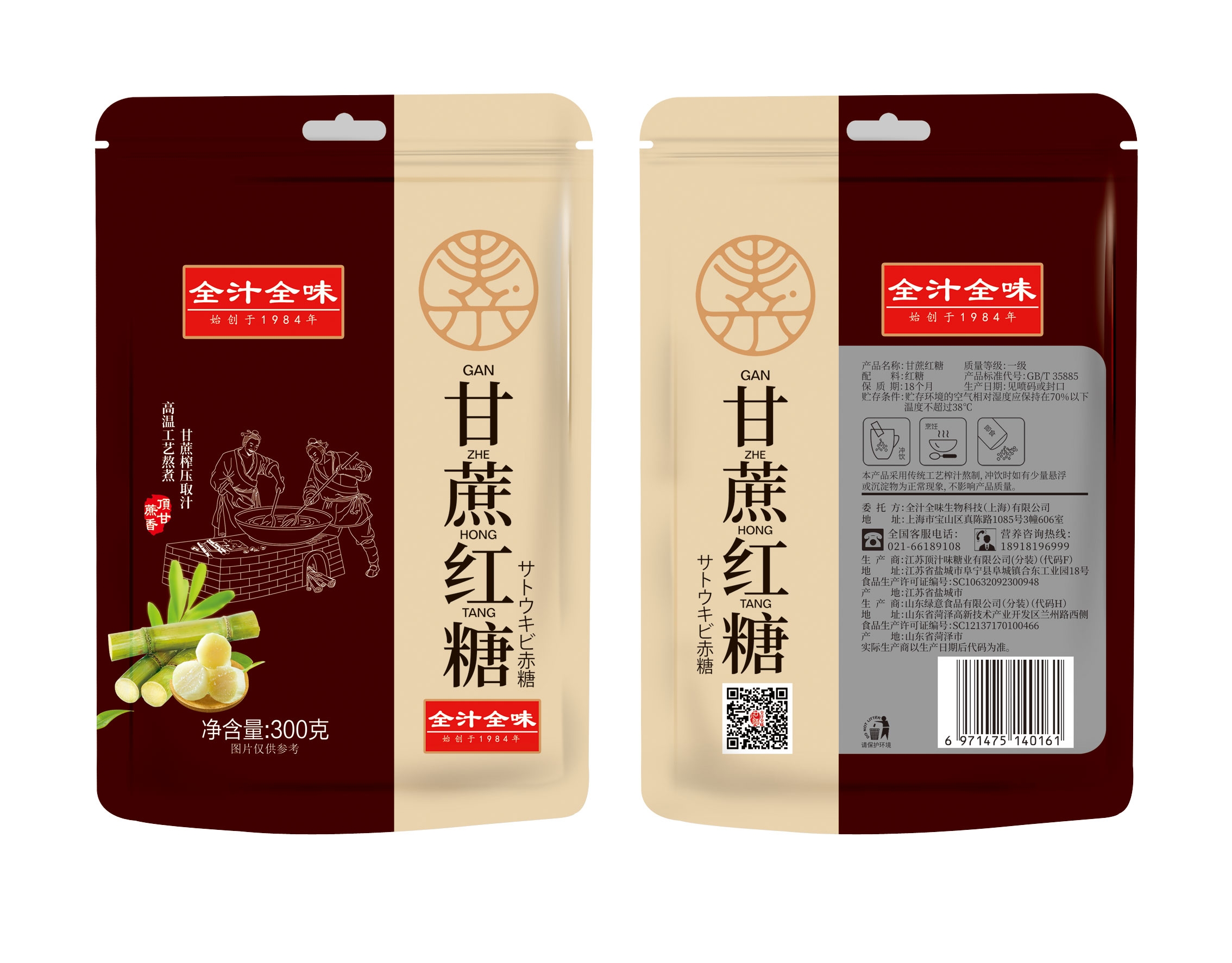 全汁全味甘蔗红糖