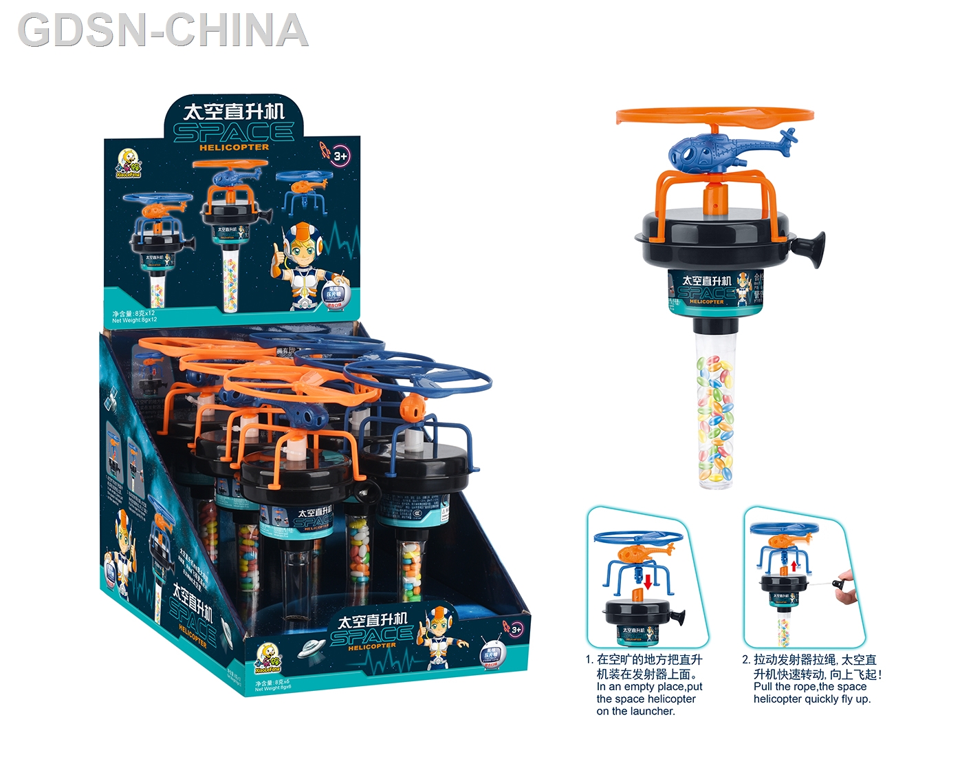太空直升机玩具糖