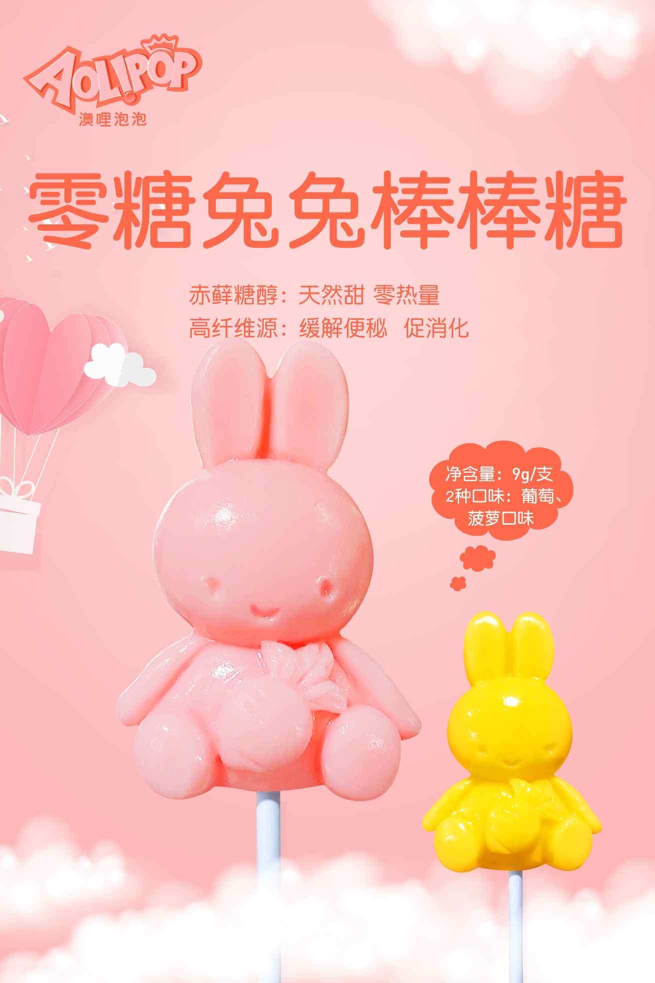 AOLIPOP无糖棒棒糖