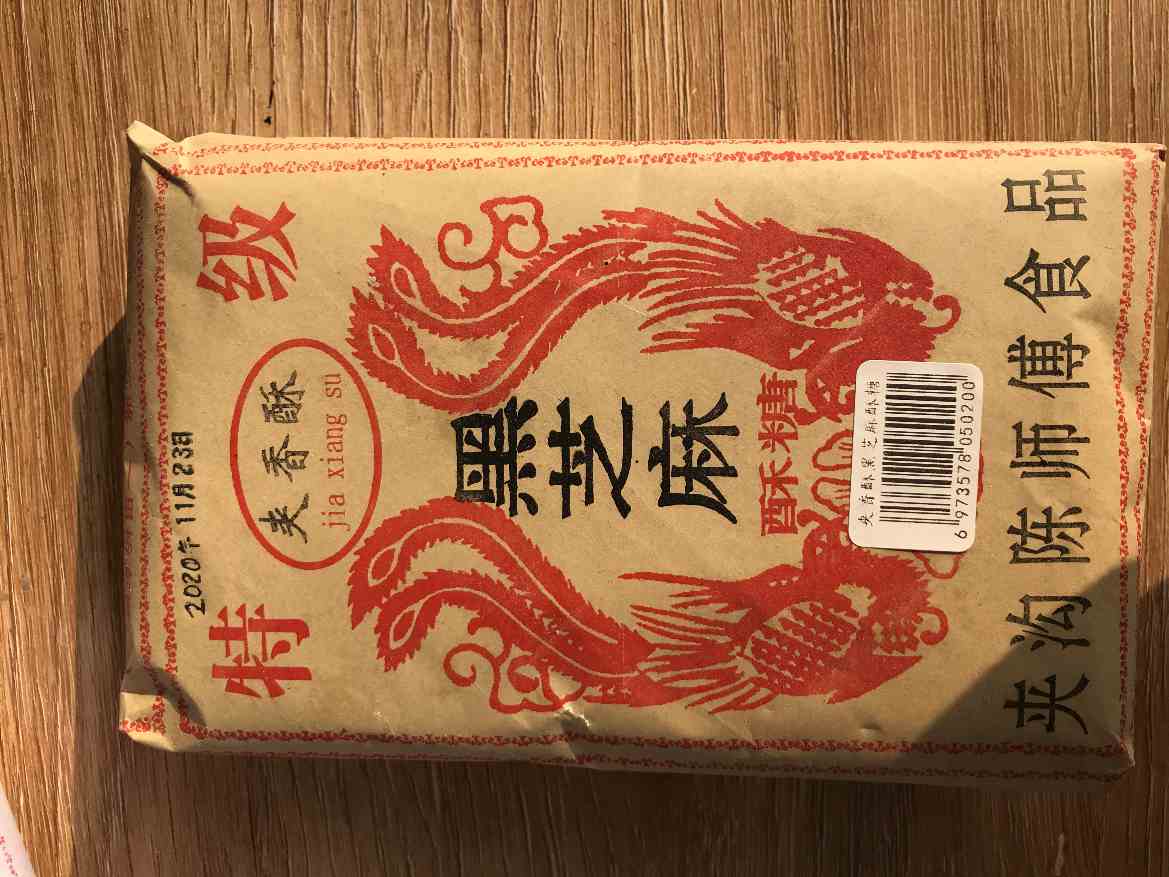 黑芝麻桂花酥糖