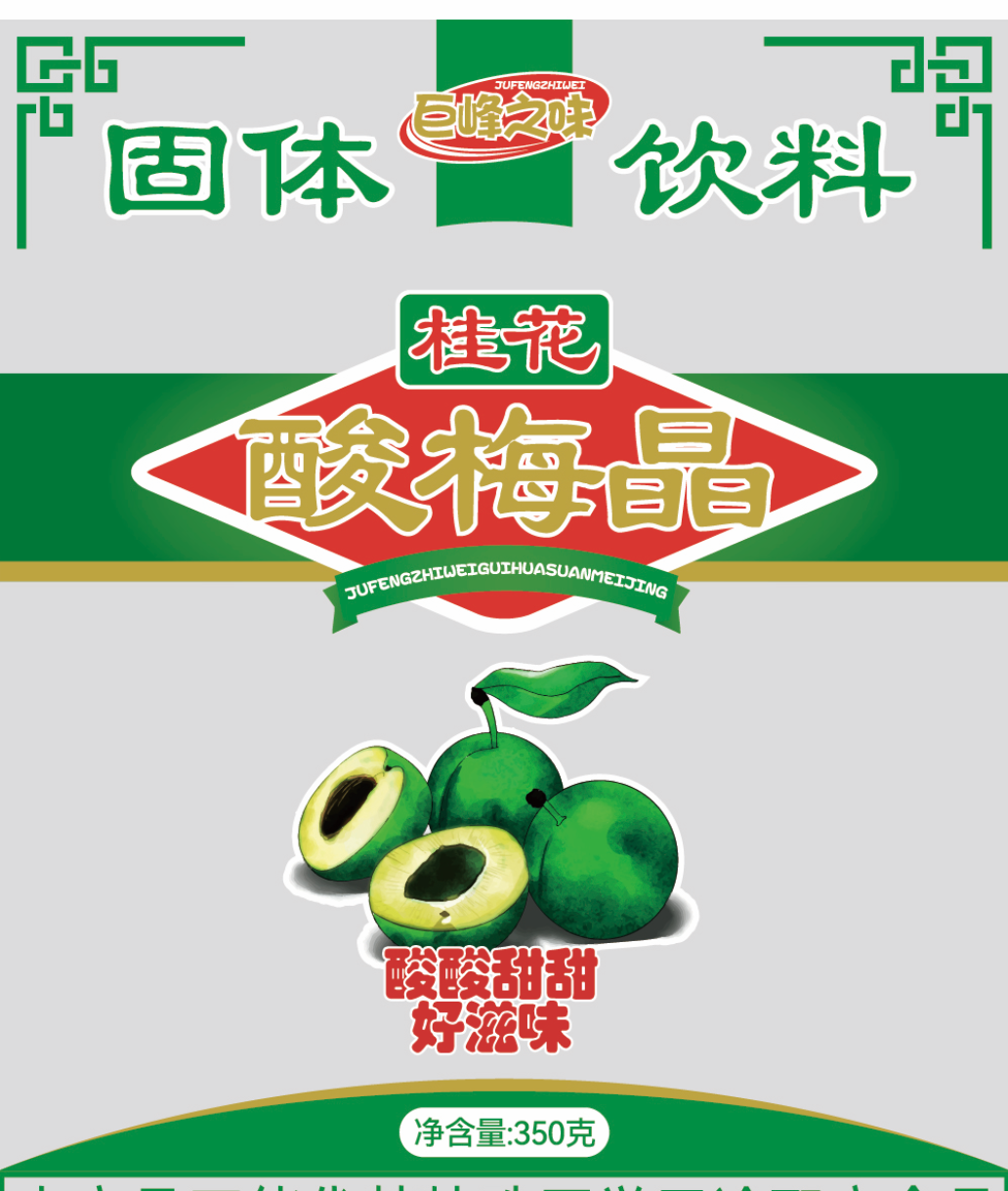 桂花酸梅晶