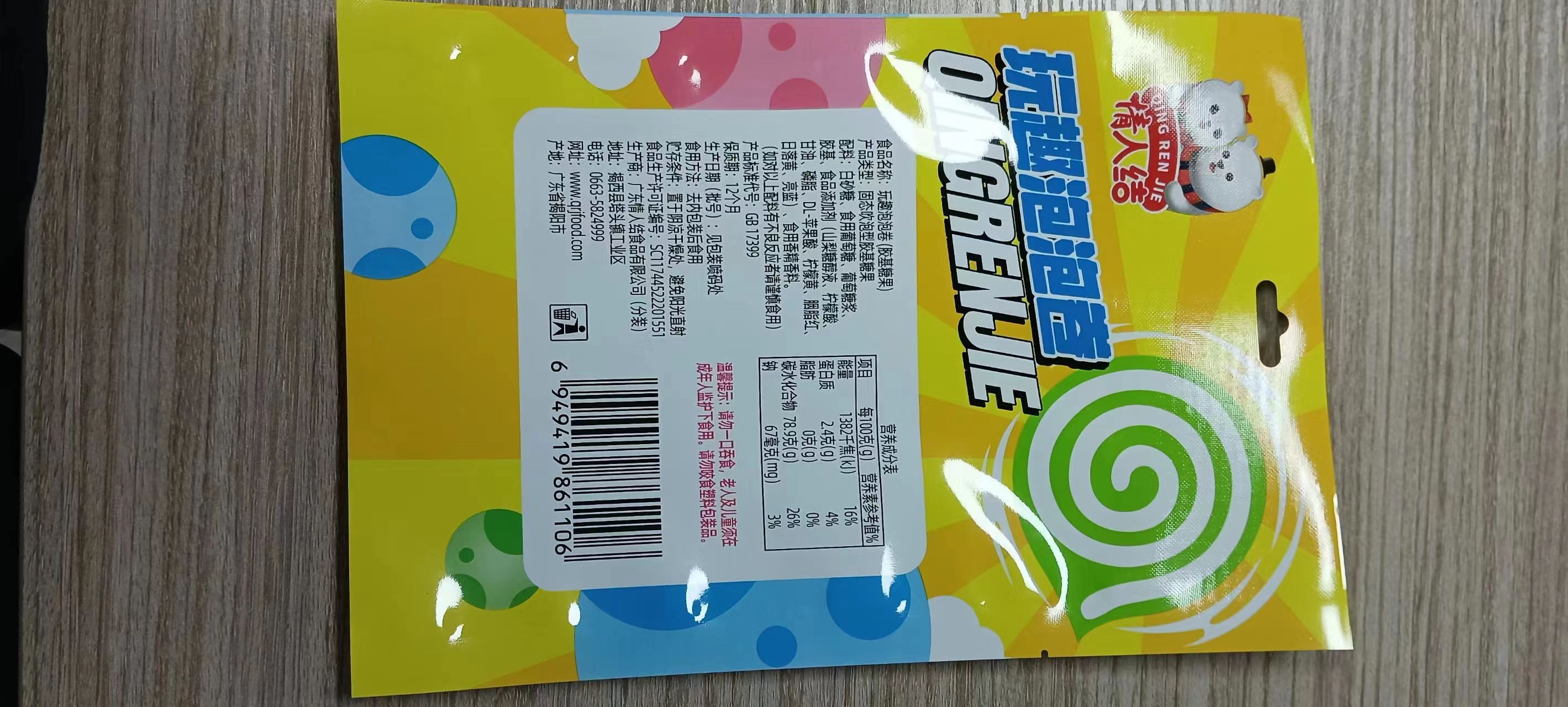 泡泡卷