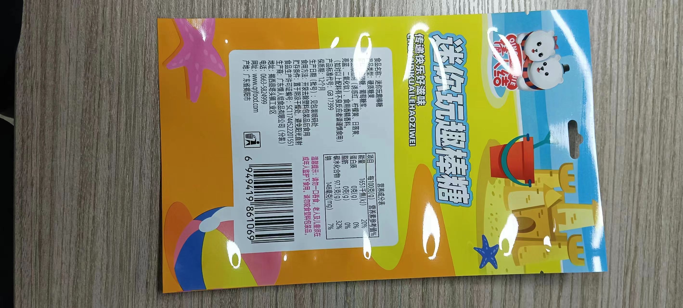 玩趣棒糖
