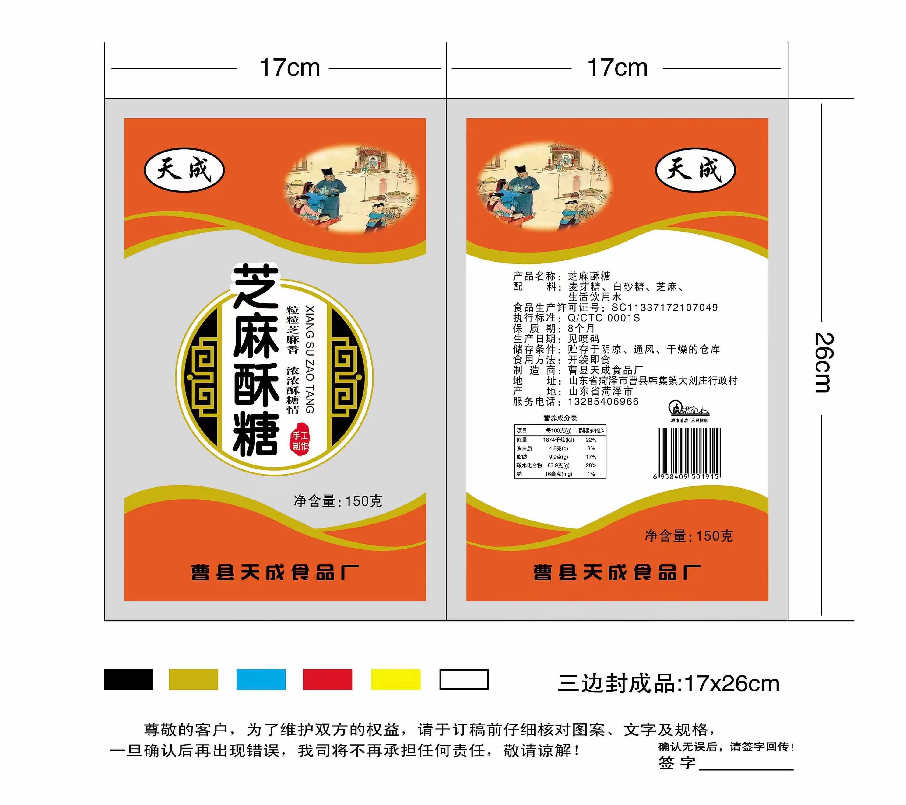 芝麻酥糖