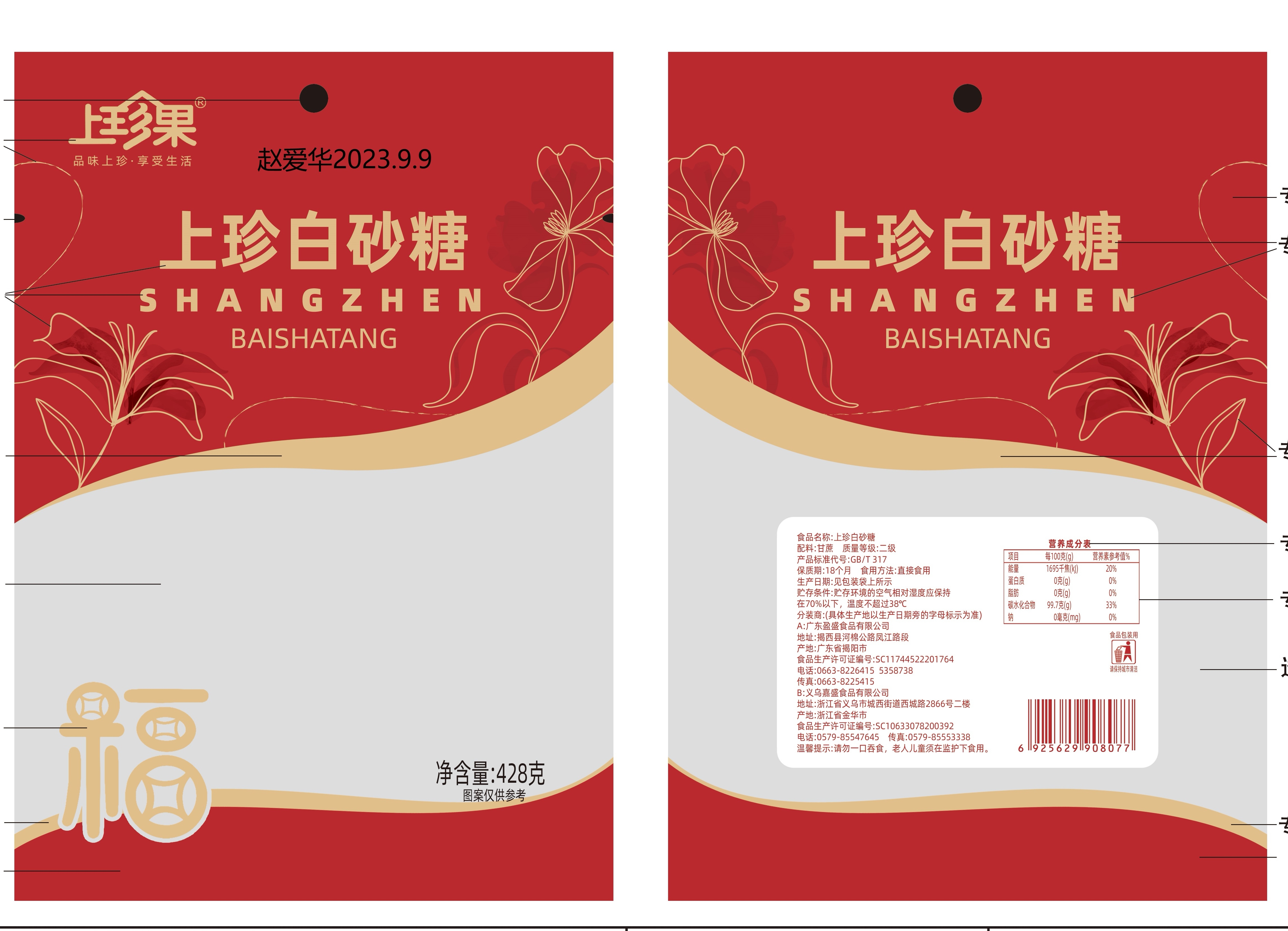 上珍白砂糖