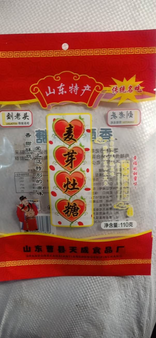 刘老头麦芽糖