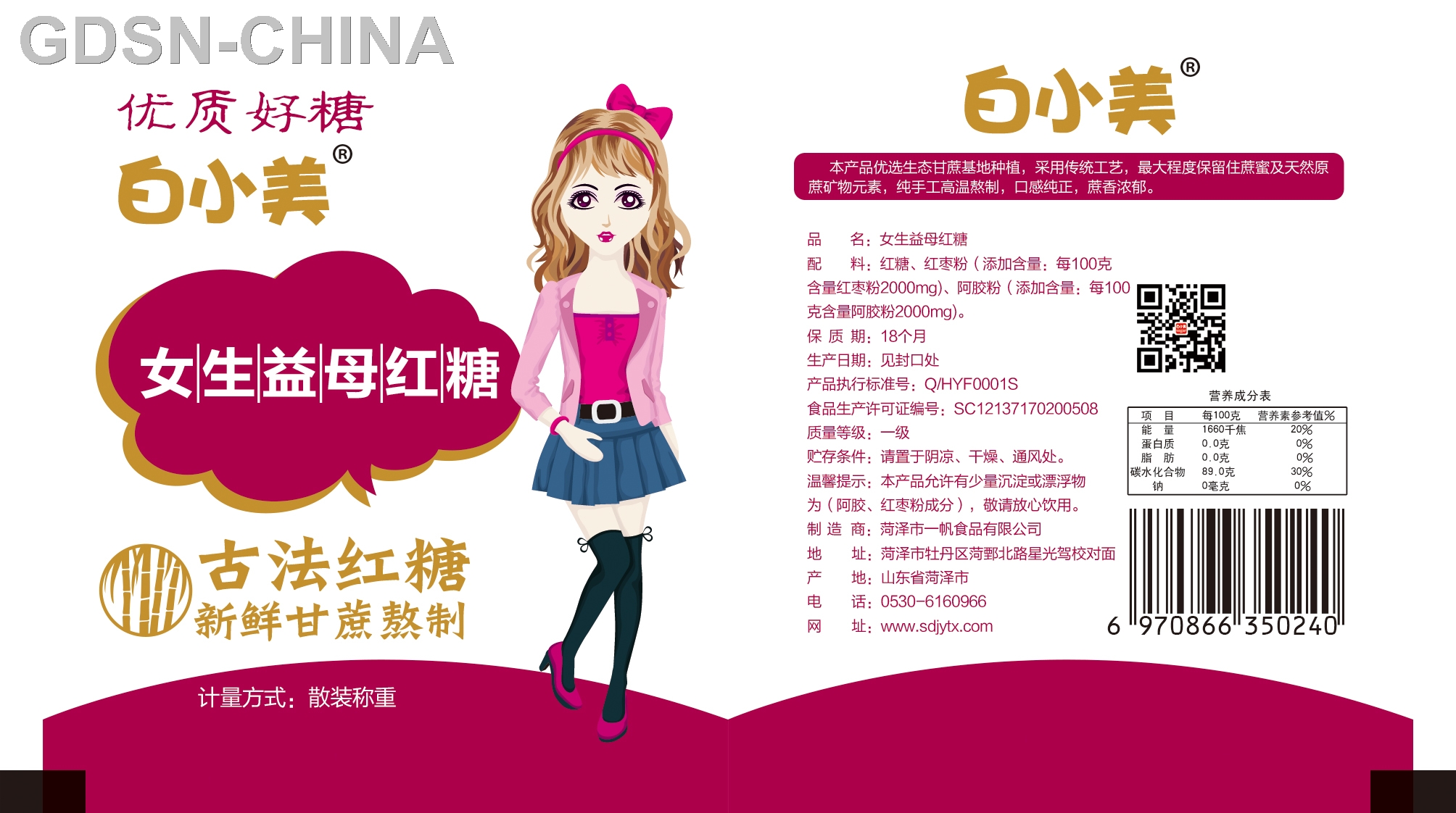 女生益母红糖