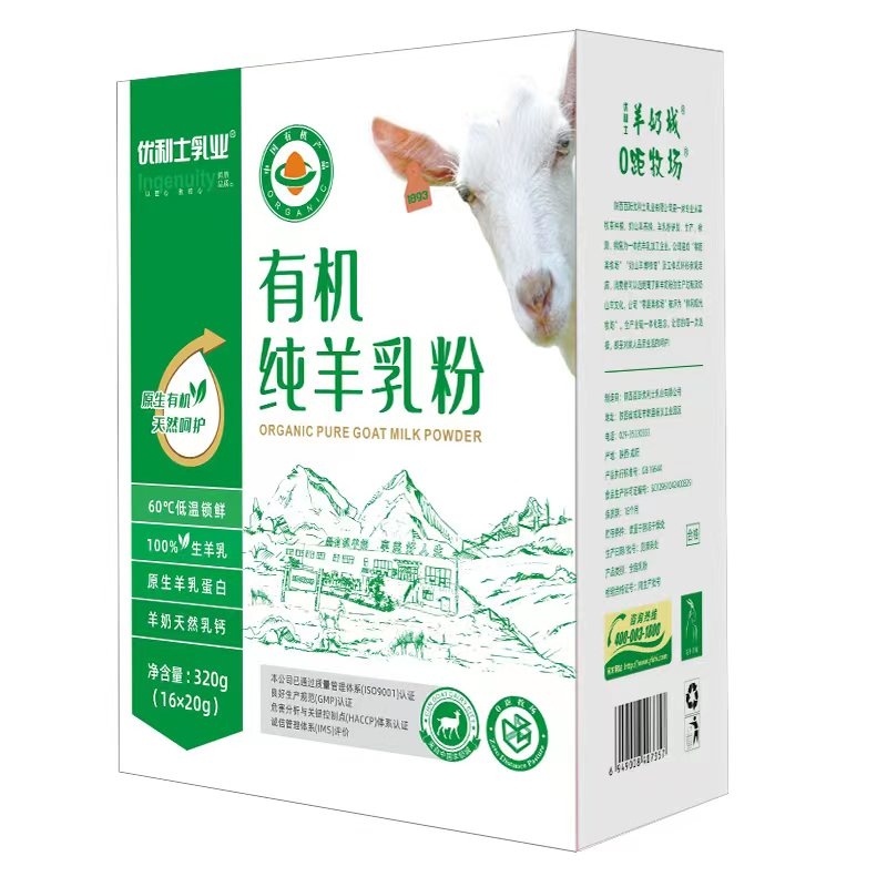 有机纯羊奶粉