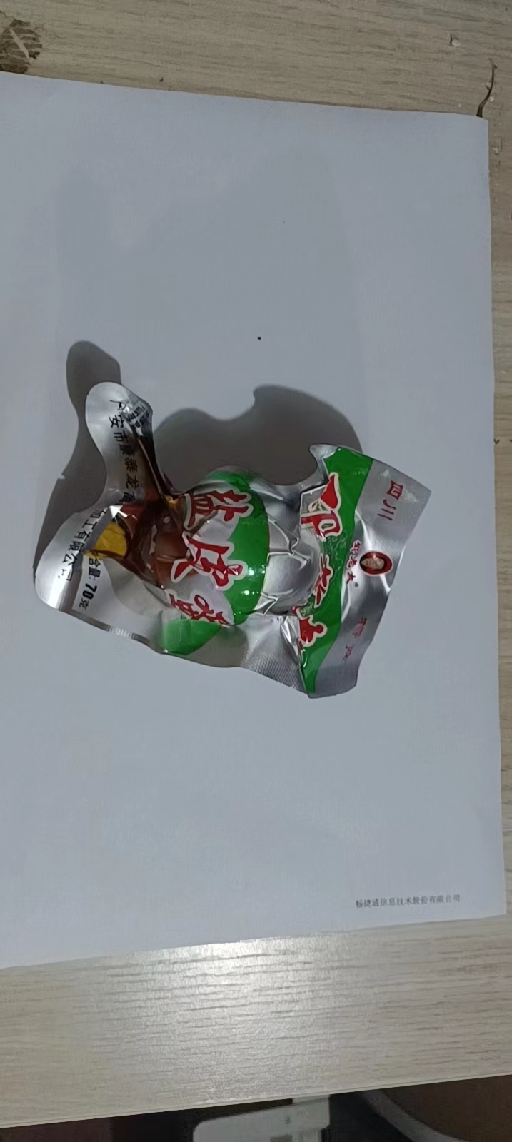 邓老太盐皮蛋