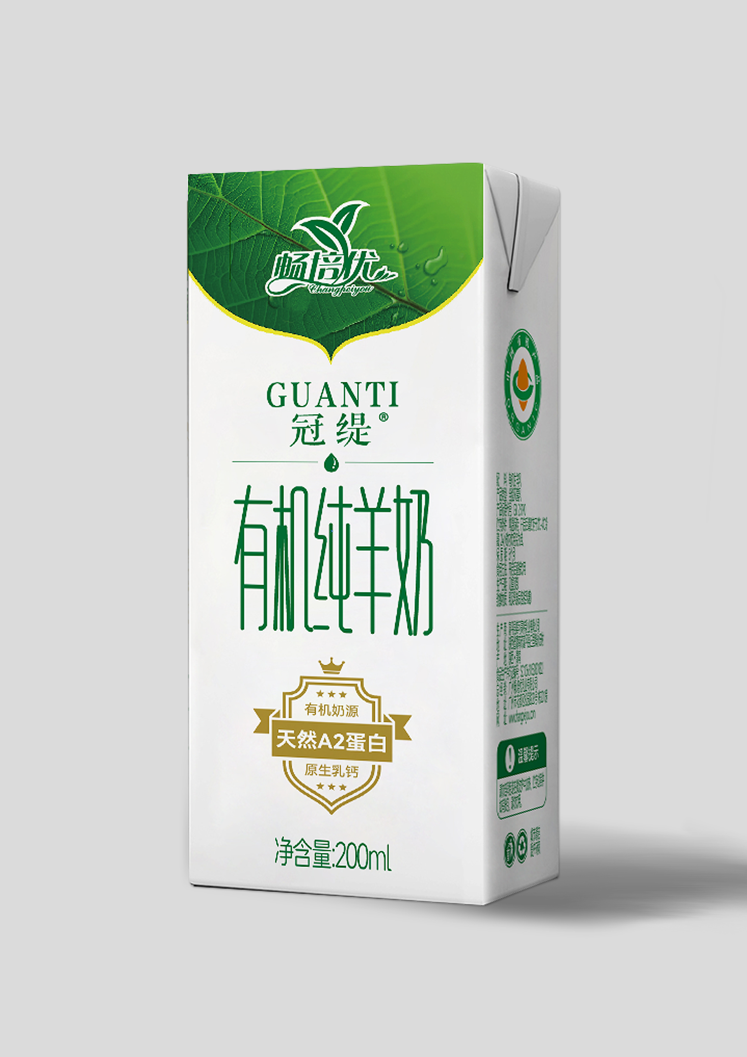 冠缇有机纯羊奶200毫升