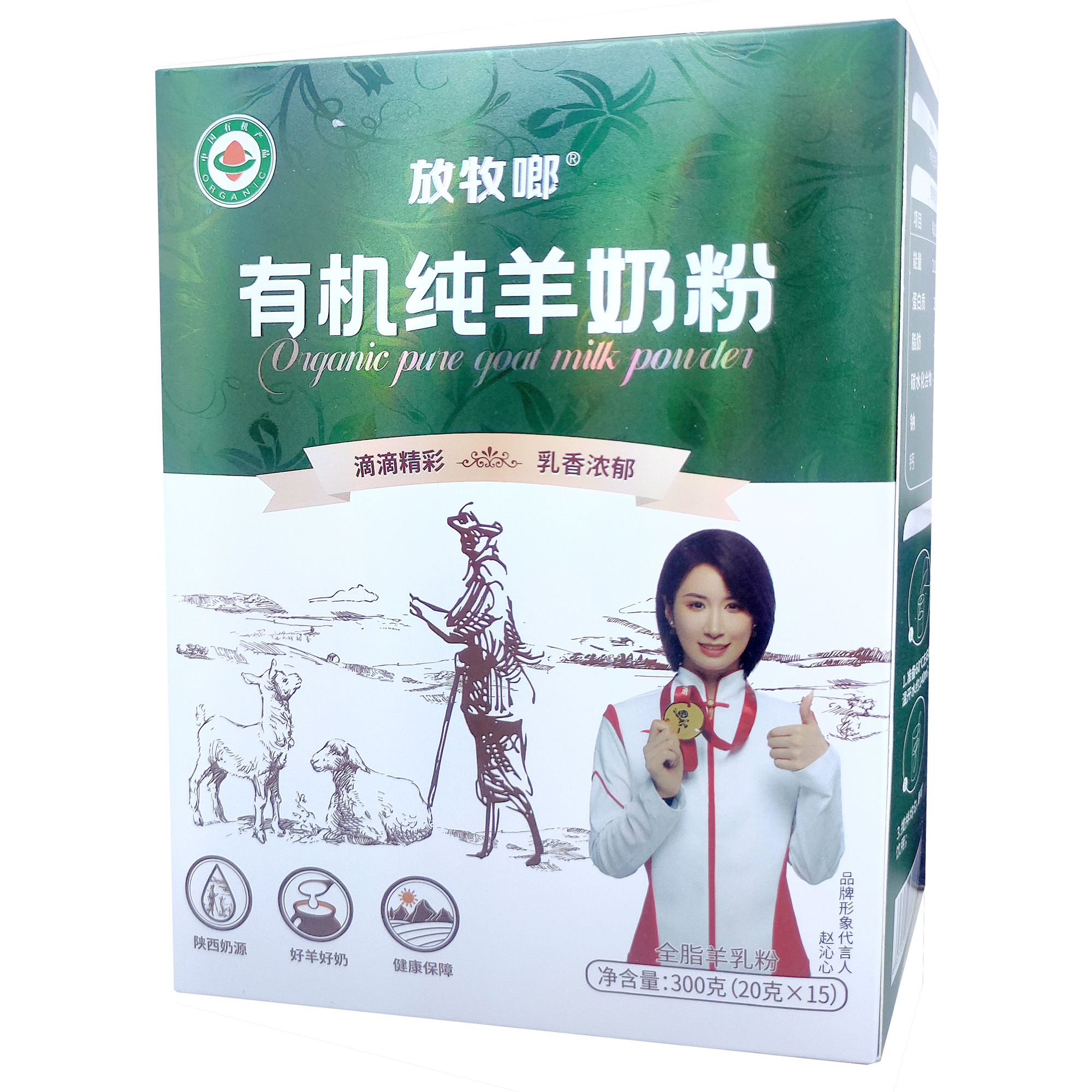 放牧啷有机纯羊奶粉 300克/盒