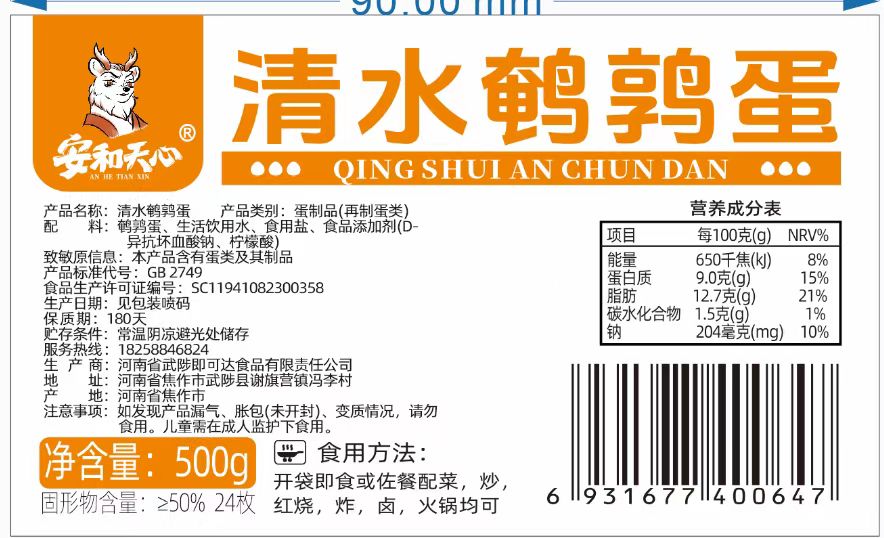 安和天心500克清水蛋500克
