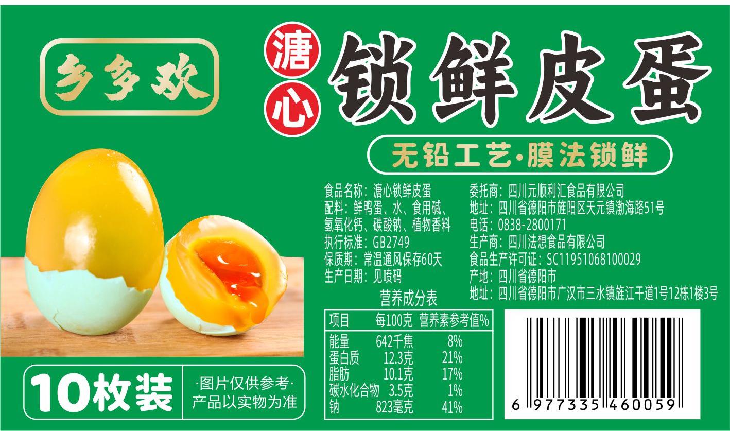 糠壳鸭皮蛋